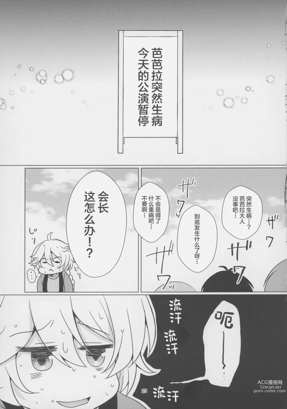Page 24 of doujinshi Ore no Kanojo wa Ore no Oshi