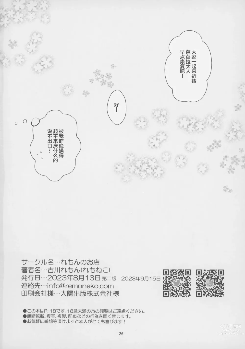 Page 25 of doujinshi Ore no Kanojo wa Ore no Oshi