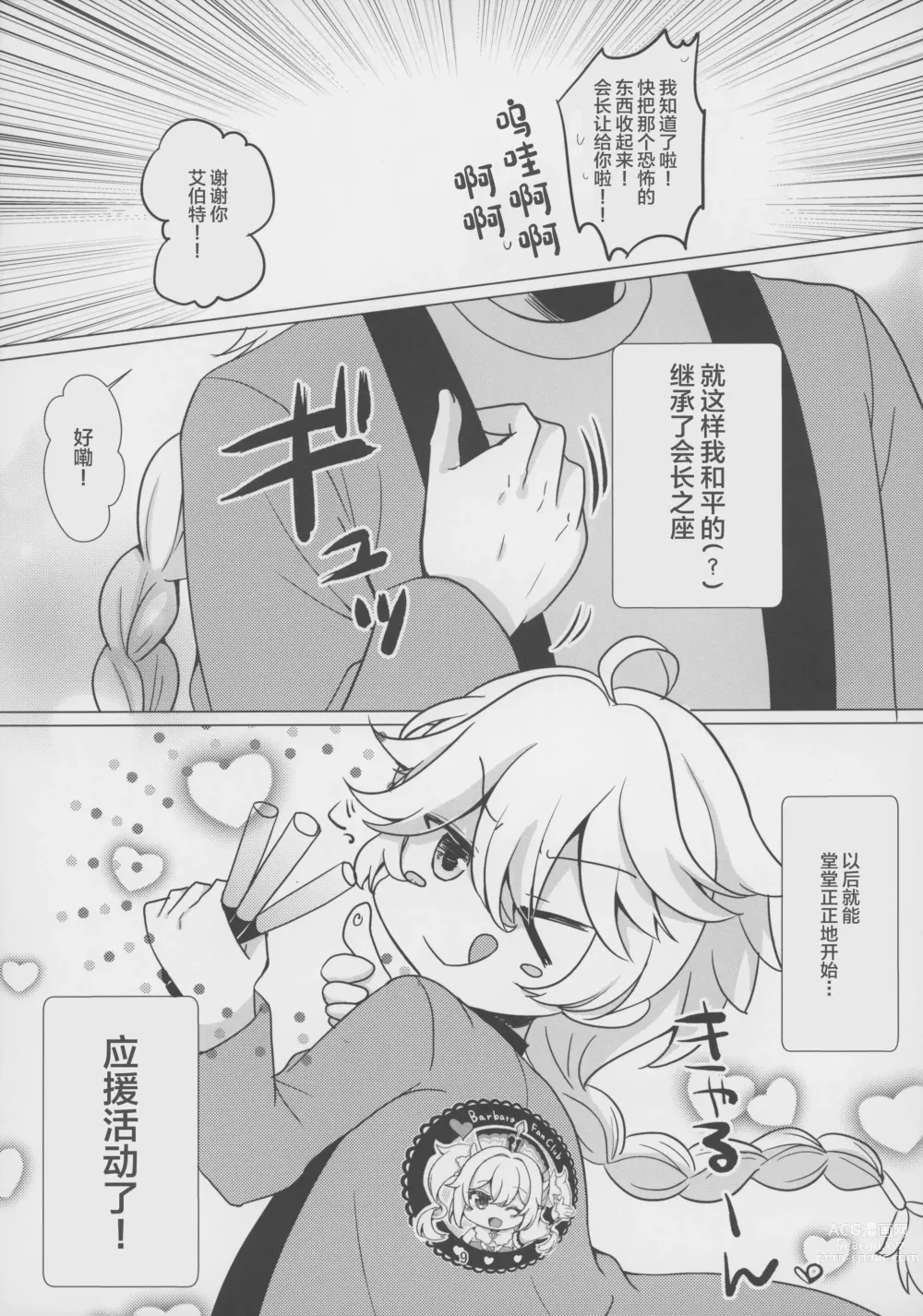 Page 8 of doujinshi Ore no Kanojo wa Ore no Oshi