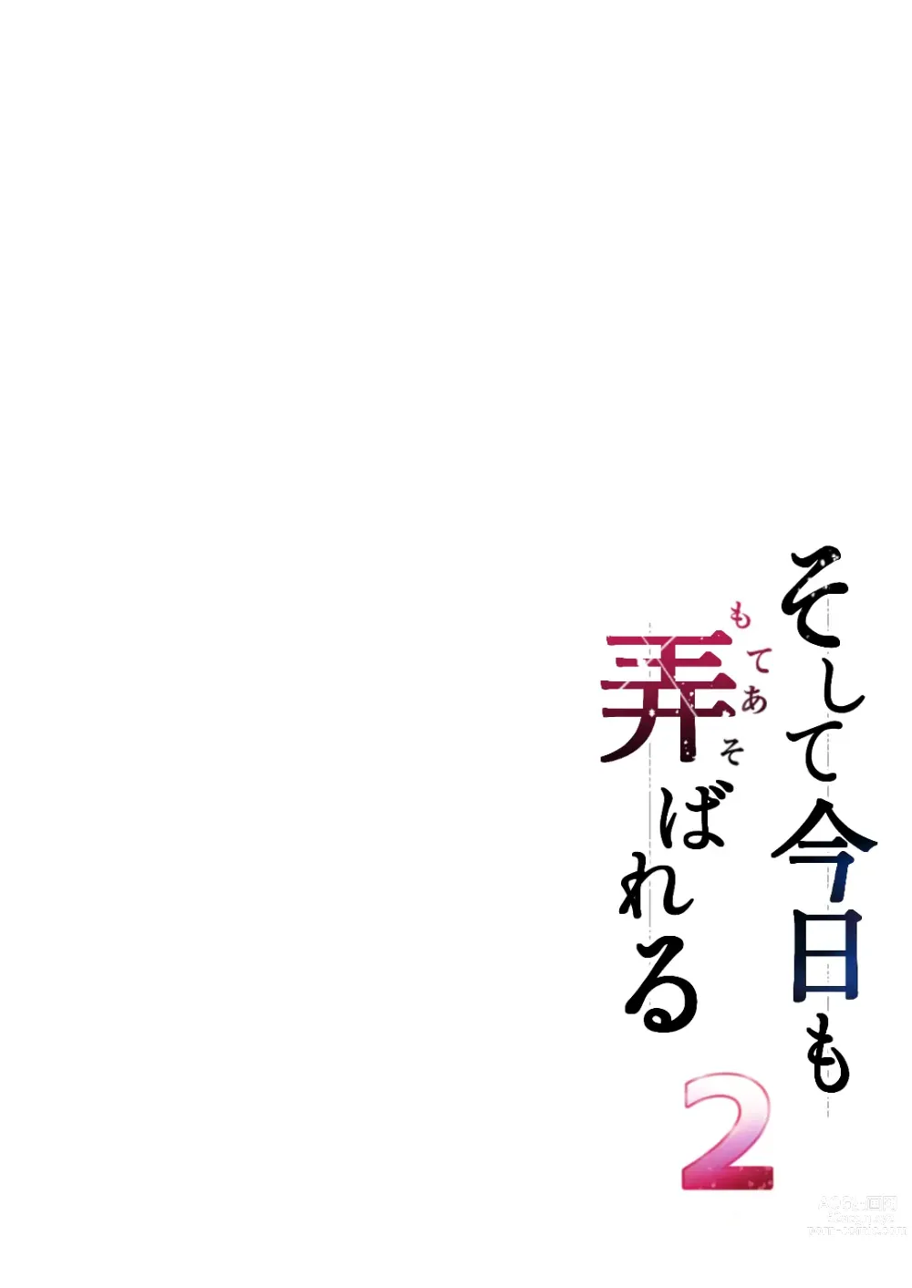 Page 2 of doujinshi Soshite Kyou mo Moteasobareru 2 ~Circle Umi Gasshuku Hen~