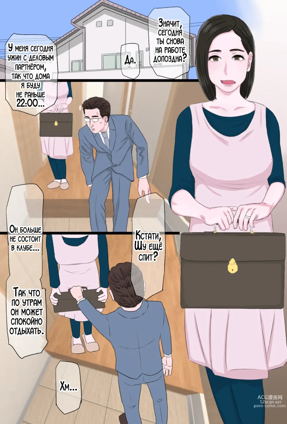 Page 2 of doujinshi Любишь ли ты свою нежную и добрую мать? 3