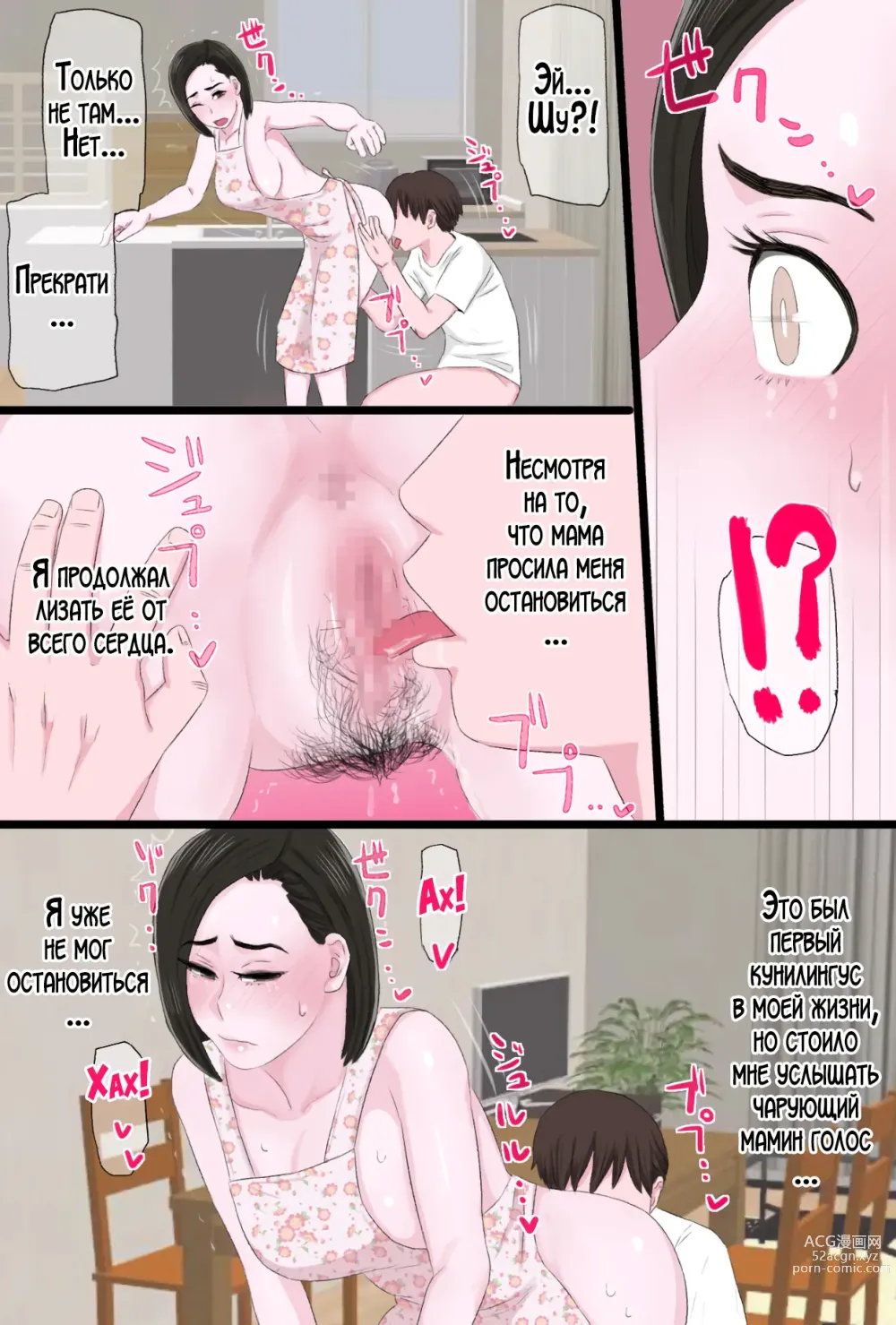 Page 15 of doujinshi Любишь ли ты свою нежную и добрую мать? 3