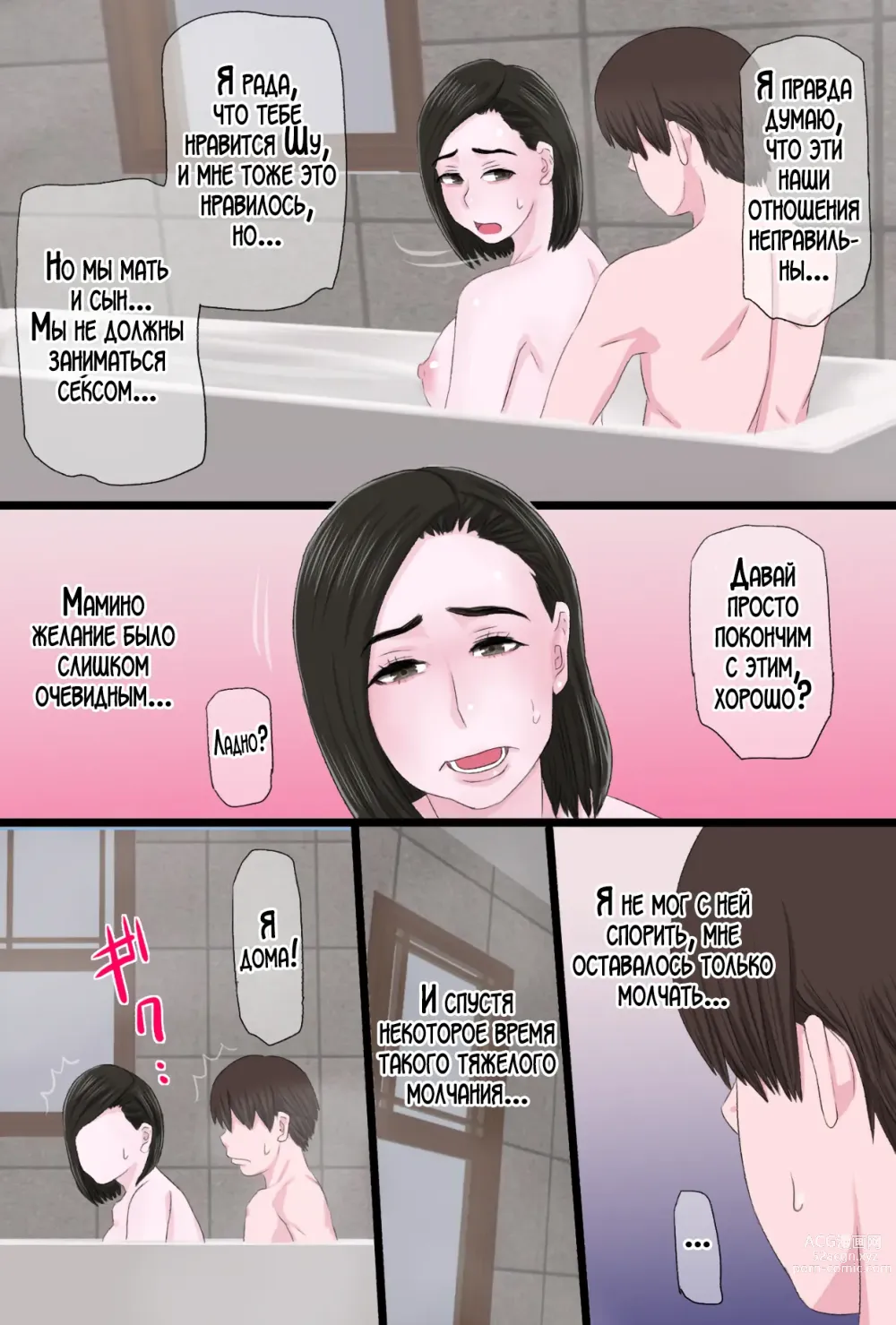 Page 22 of doujinshi Любишь ли ты свою нежную и добрую мать? 3