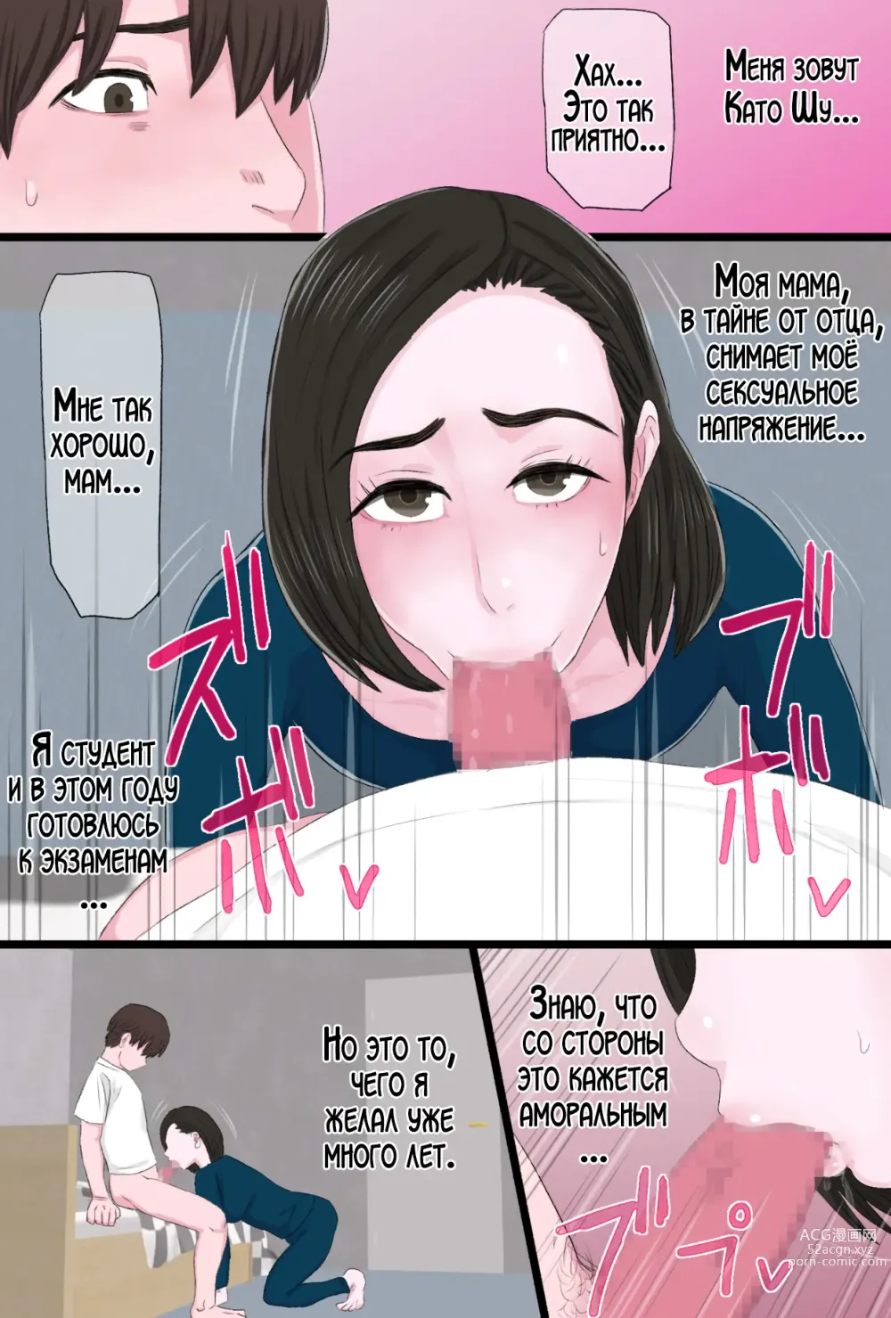 Page 4 of doujinshi Любишь ли ты свою нежную и добрую мать? 3