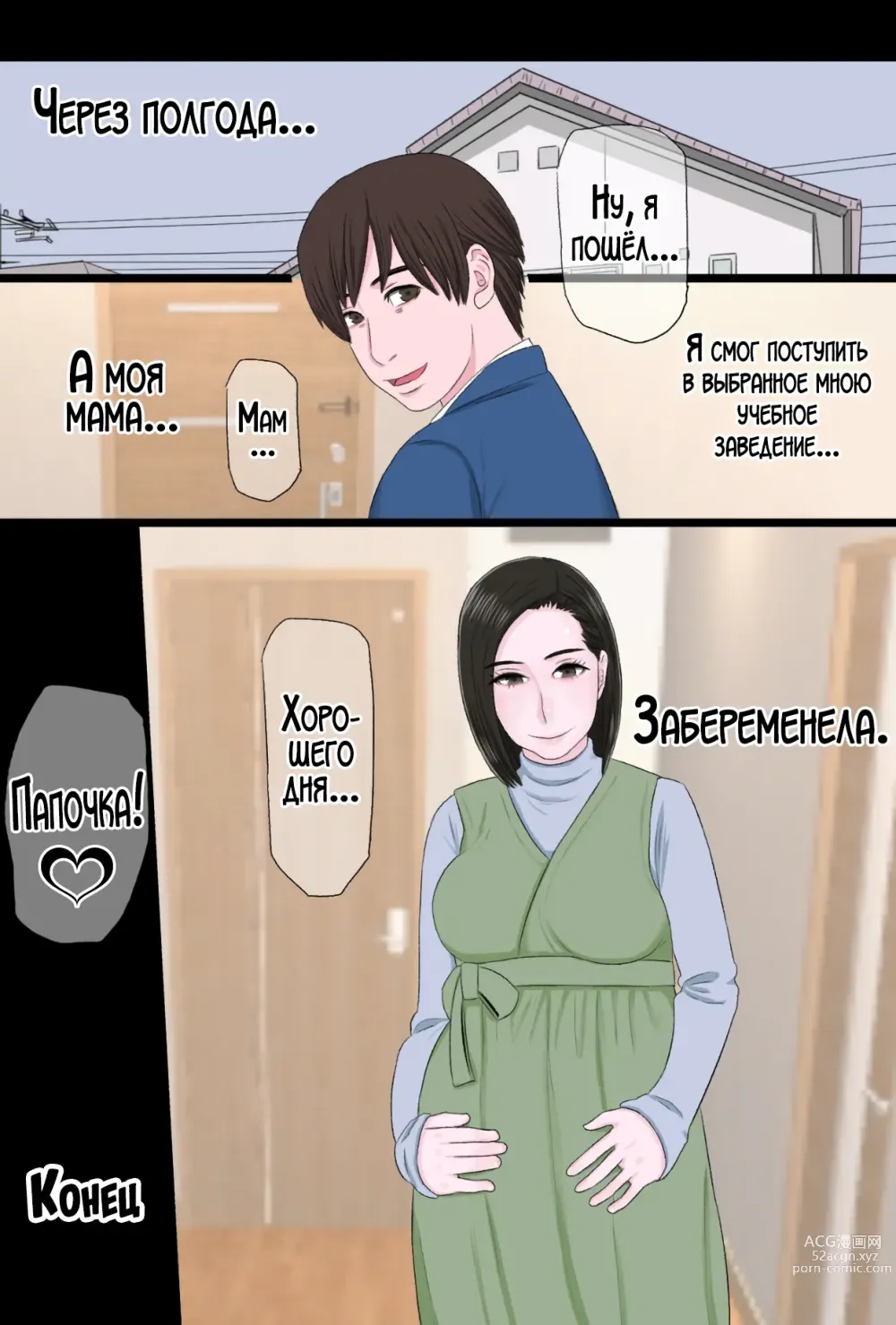 Page 40 of doujinshi Любишь ли ты свою нежную и добрую мать? 3