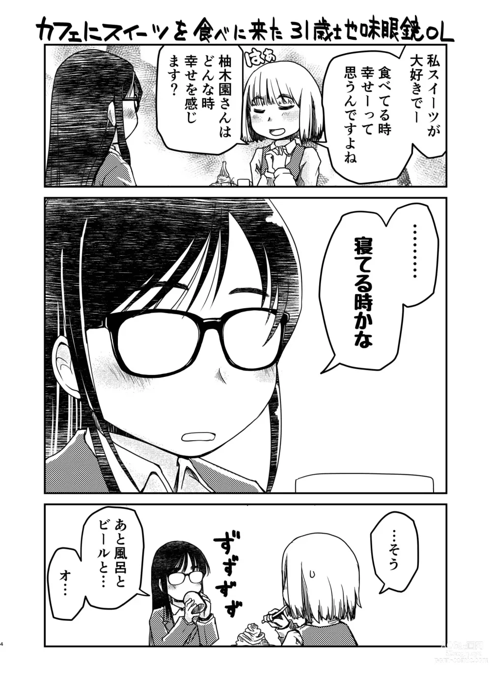 Page 5 of doujinshi 31-sai Jimi Megane OL ga Morasu dake no Hanashi