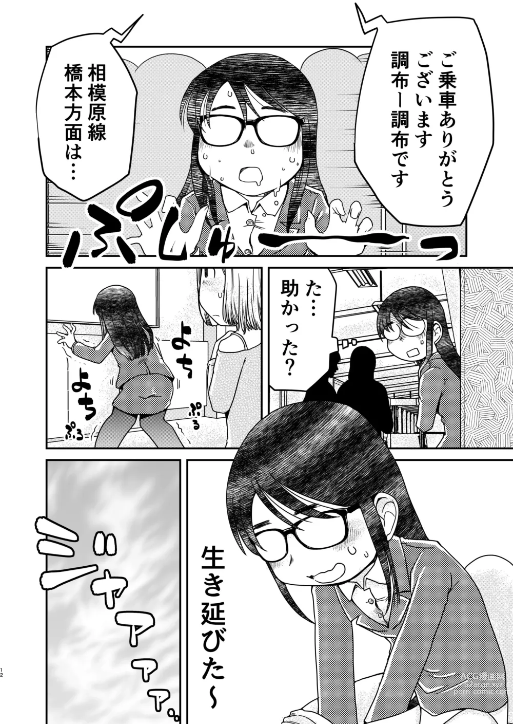 Page 12 of doujinshi 31-sai Jimi Megane OL ga Morasu dake no Hanashi 2
