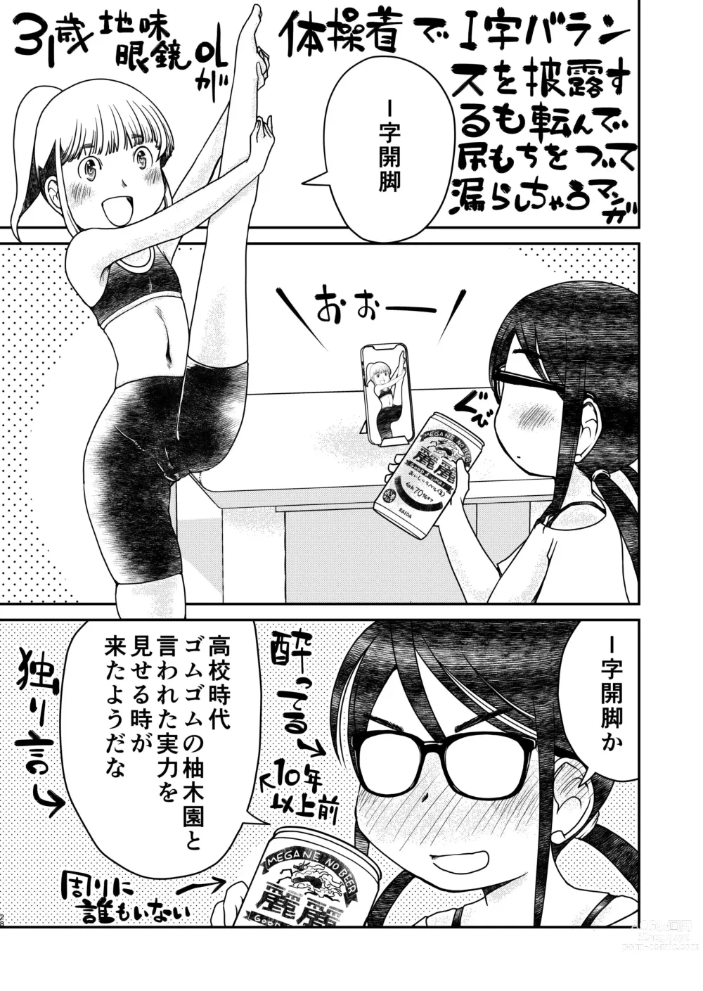 Page 28 of doujinshi 31-sai Jimi Megane OL ga Morasu dake no Hanashi 2