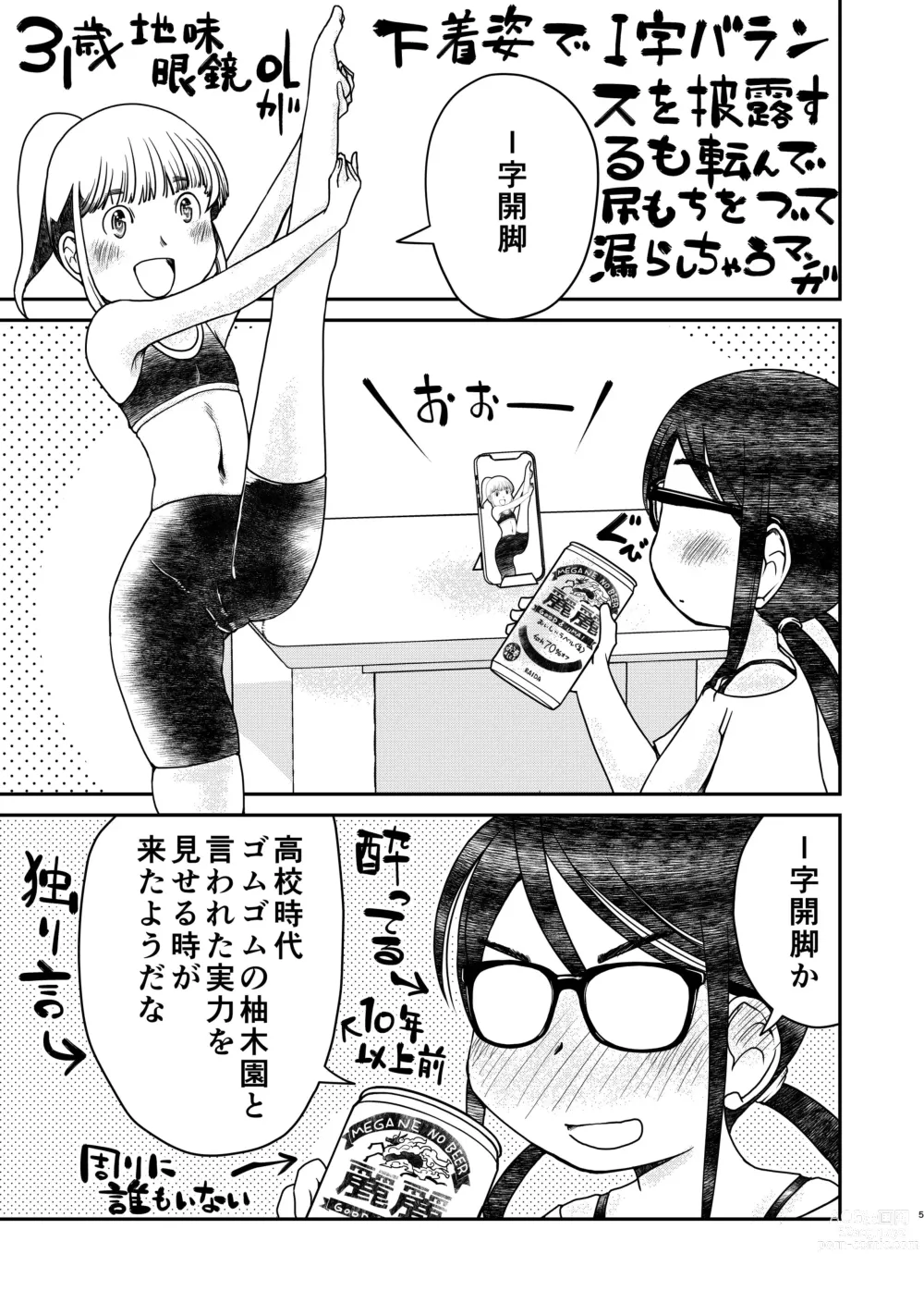 Page 5 of doujinshi 31-sai Jimi Megane OL ga Morasu dake no Hanashi 2