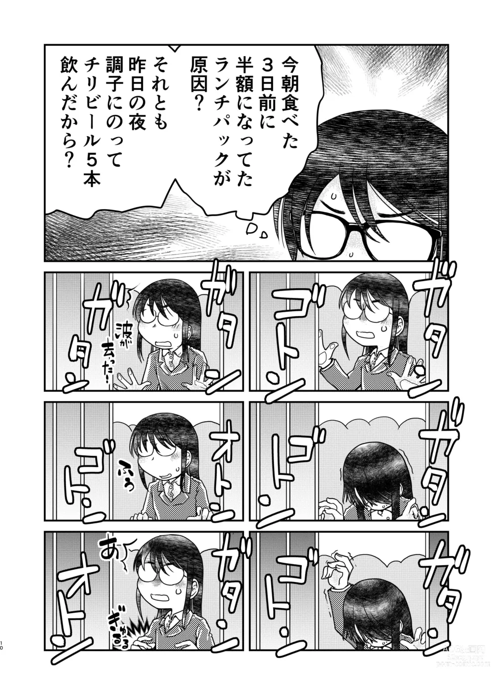 Page 10 of doujinshi 31-sai Jimi Megane OL ga Morasu dake no Hanashi 2
