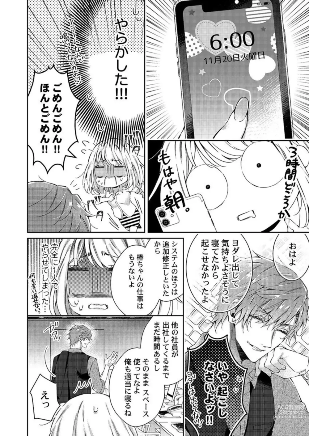 Page 12 of manga Toshishita Douki wa Ijiwaru de Itto ~ Watashi-tachi, Shigyou Chokuzen Made H Shitemashita... 1