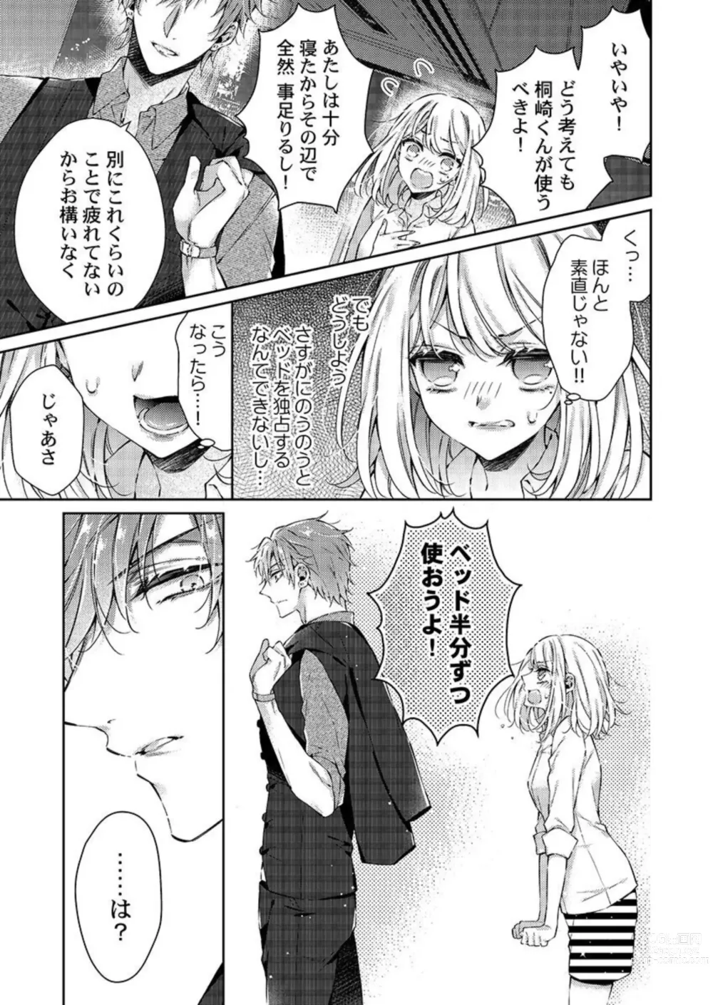 Page 13 of manga Toshishita Douki wa Ijiwaru de Itto ~ Watashi-tachi, Shigyou Chokuzen Made H Shitemashita... 1