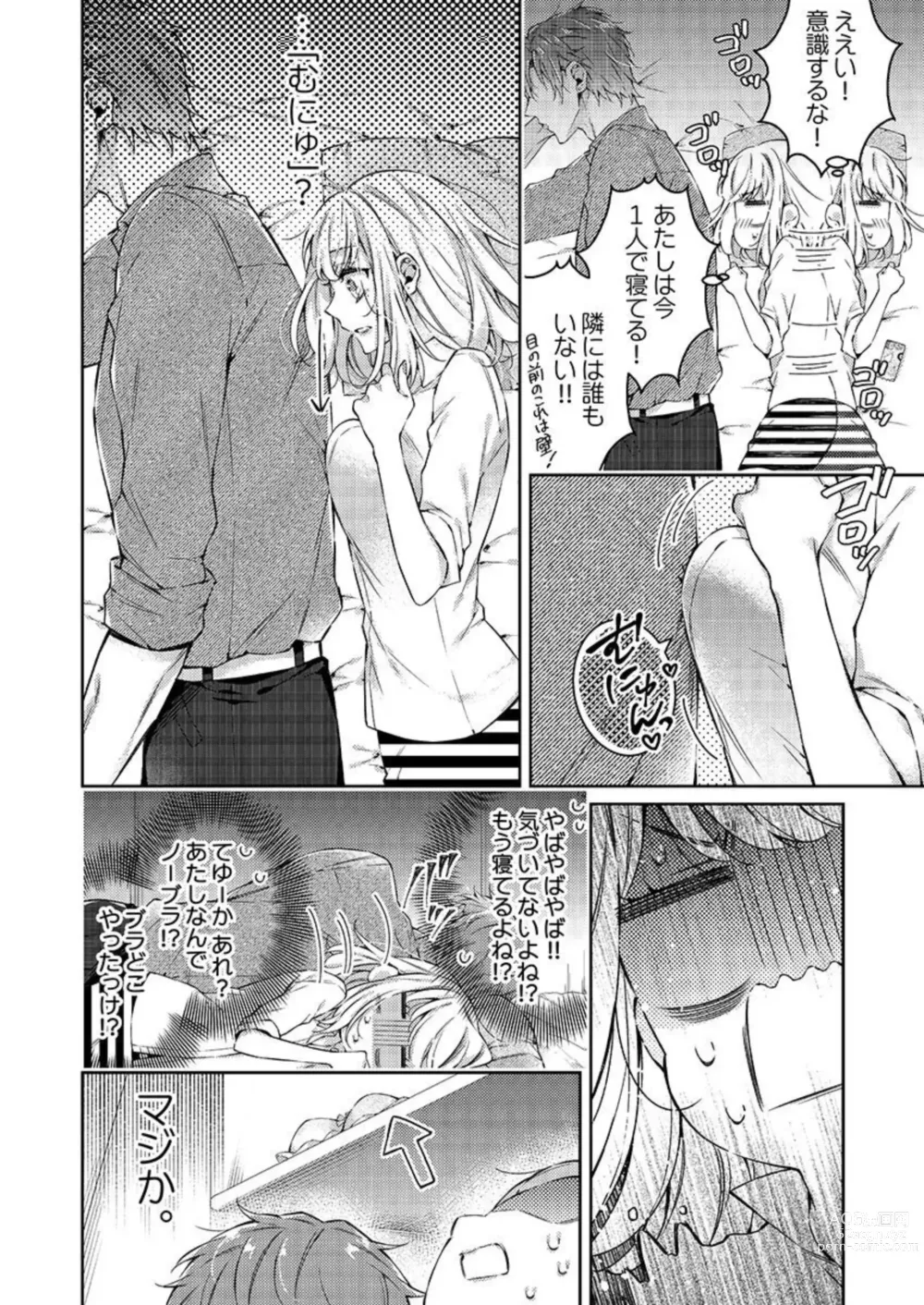 Page 16 of manga Toshishita Douki wa Ijiwaru de Itto ~ Watashi-tachi, Shigyou Chokuzen Made H Shitemashita... 1