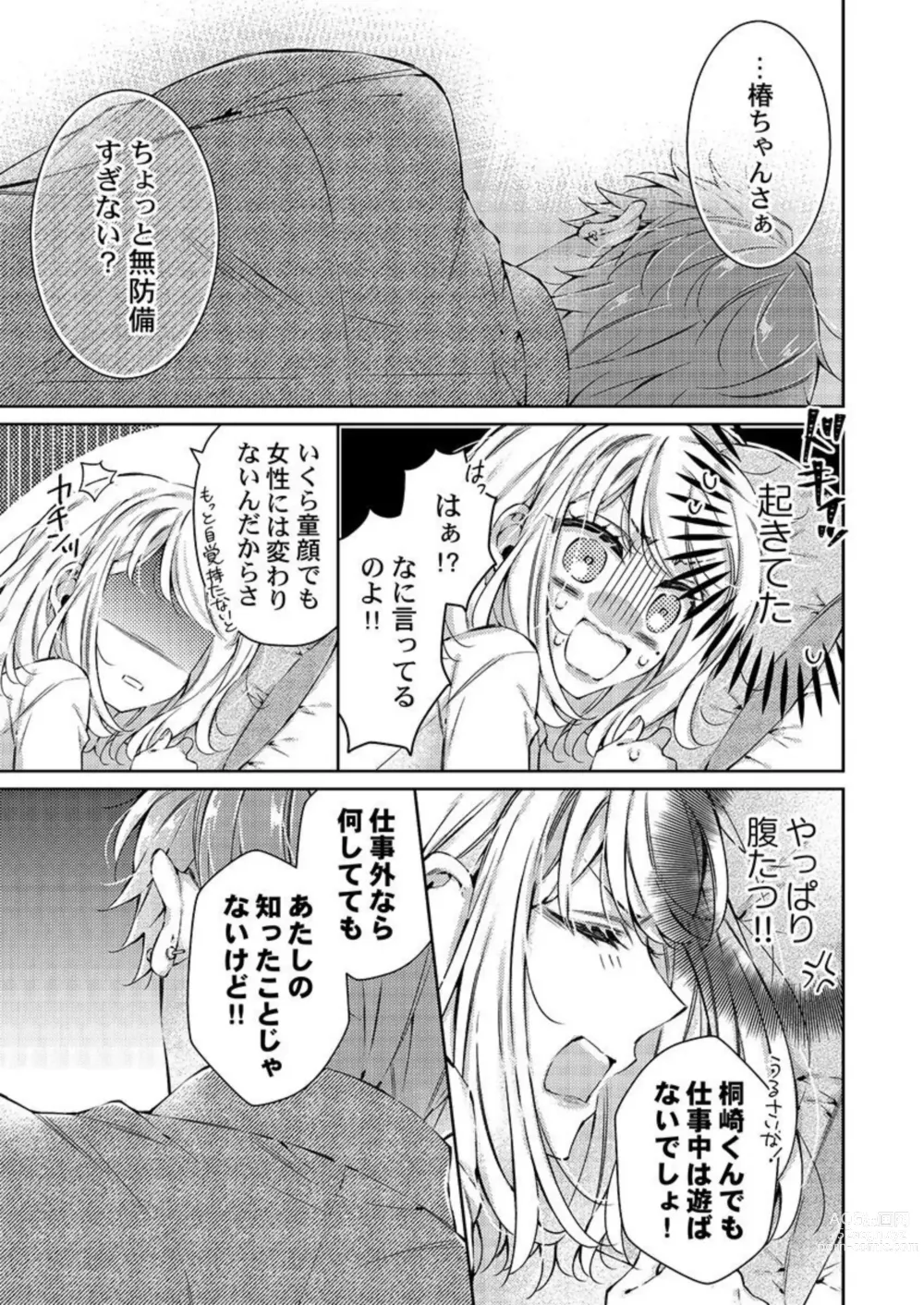 Page 17 of manga Toshishita Douki wa Ijiwaru de Itto ~ Watashi-tachi, Shigyou Chokuzen Made H Shitemashita... 1