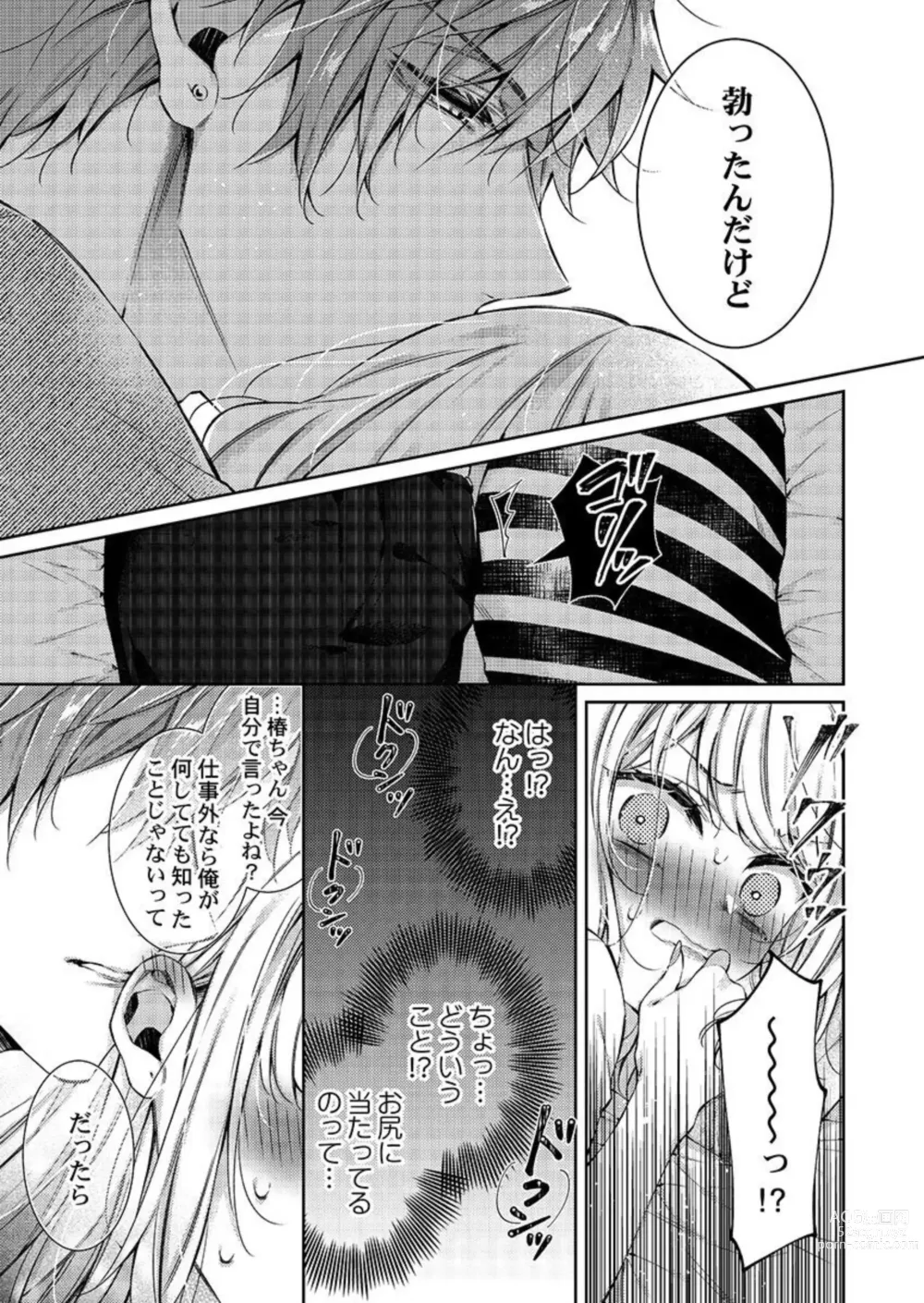 Page 19 of manga Toshishita Douki wa Ijiwaru de Itto ~ Watashi-tachi, Shigyou Chokuzen Made H Shitemashita... 1