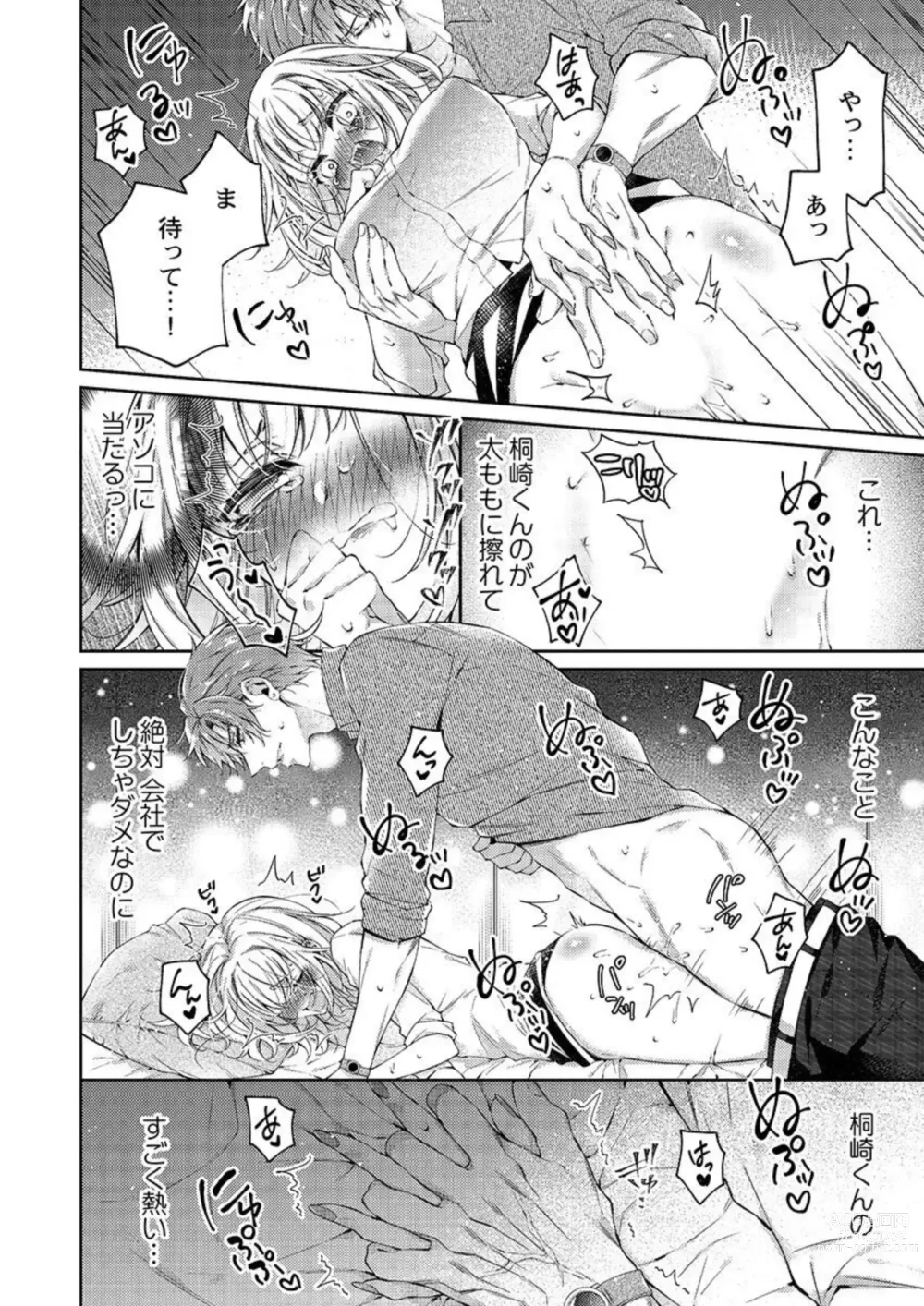 Page 24 of manga Toshishita Douki wa Ijiwaru de Itto ~ Watashi-tachi, Shigyou Chokuzen Made H Shitemashita... 1
