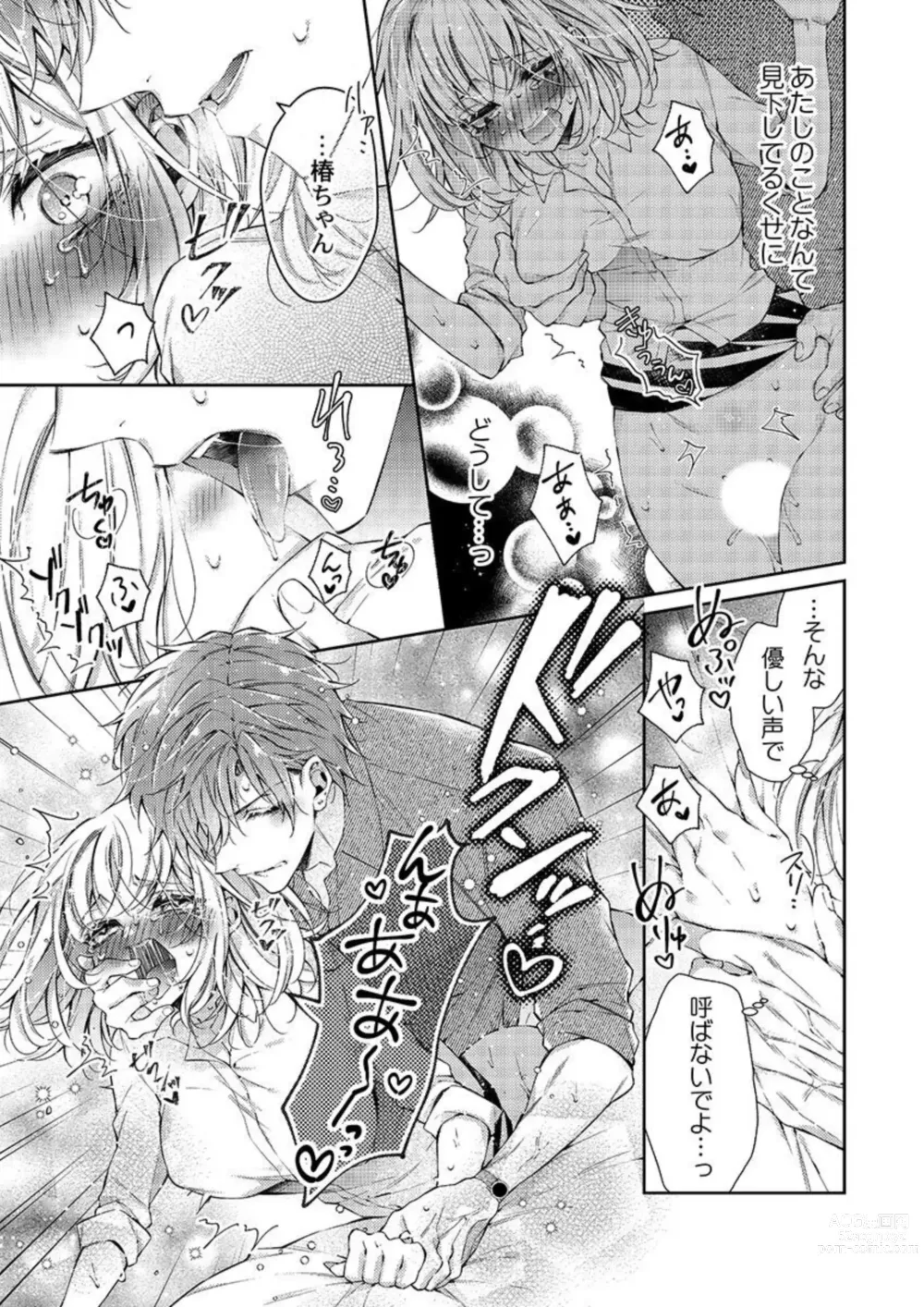 Page 25 of manga Toshishita Douki wa Ijiwaru de Itto ~ Watashi-tachi, Shigyou Chokuzen Made H Shitemashita... 1