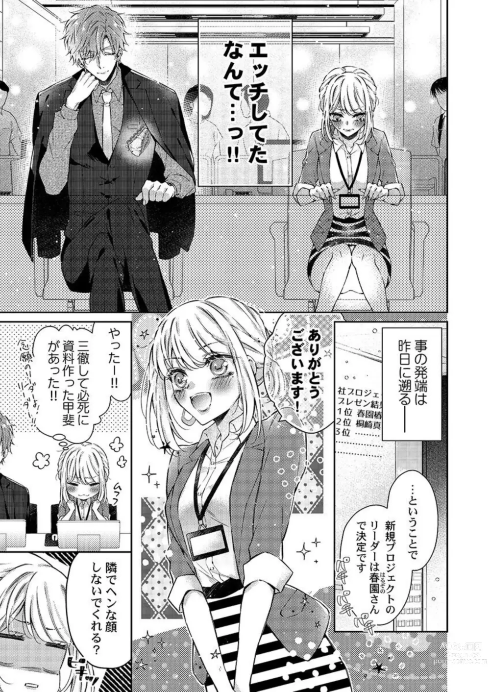 Page 5 of manga Toshishita Douki wa Ijiwaru de Itto ~ Watashi-tachi, Shigyou Chokuzen Made H Shitemashita... 1