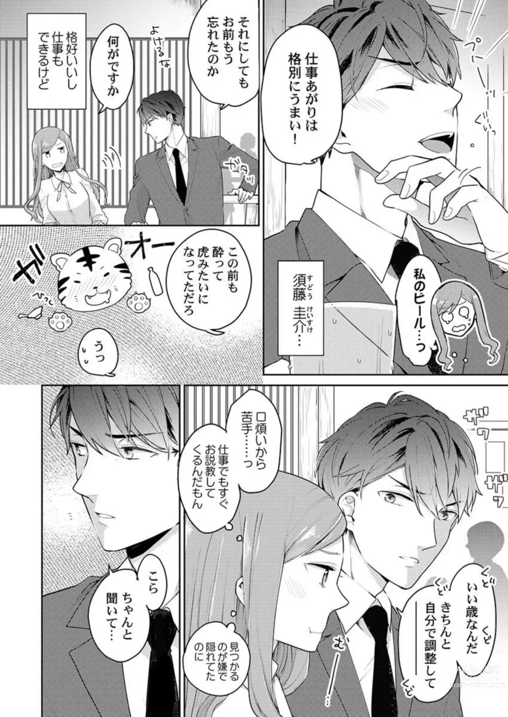 Page 6 of manga Joushi no Asokoha XL Size!?~ Futoi Saki ppo… Haitteru…! 1