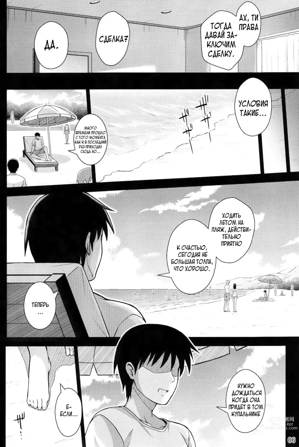 Page 5 of doujinshi Yakusoku no Yukue