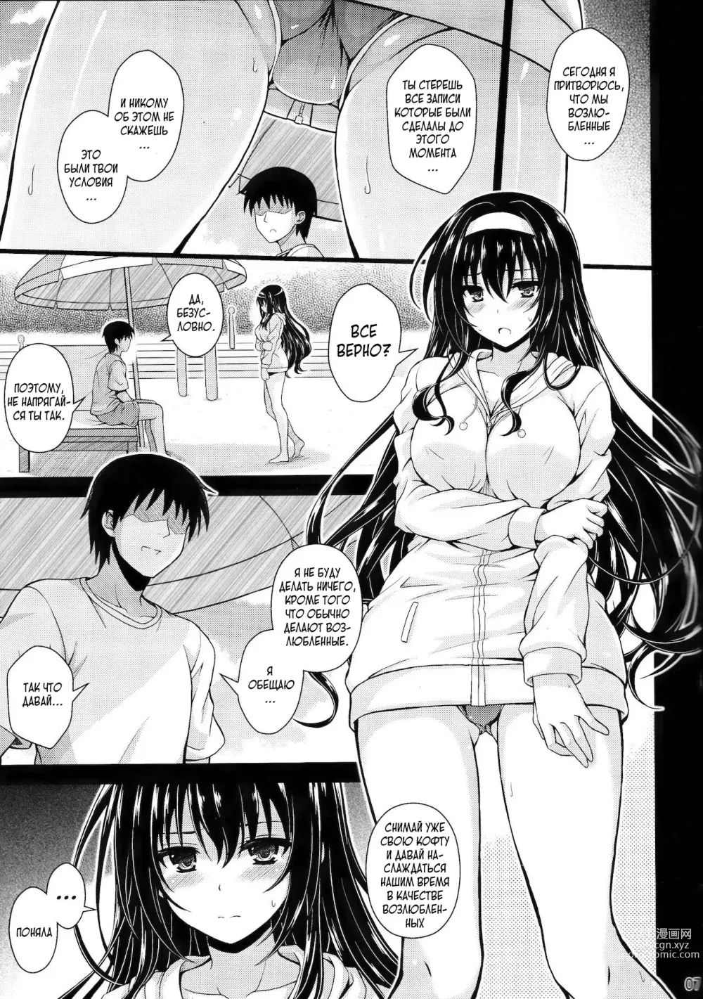 Page 6 of doujinshi Yakusoku no Yukue