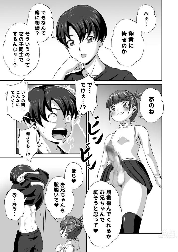 Page 2 of doujinshi Imouto ni Kegasareta Ore no Junjou Ana
