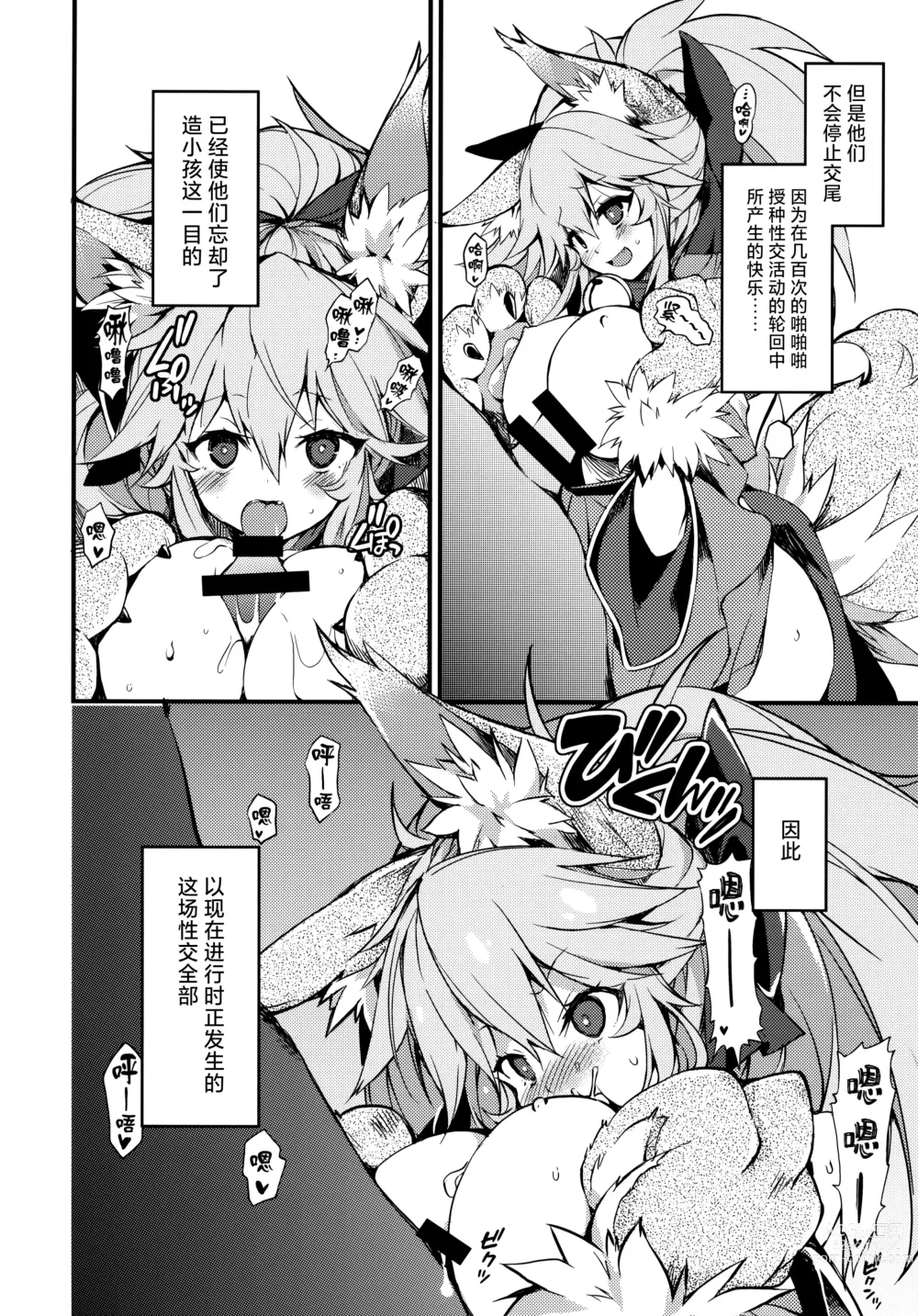 Page 7 of doujinshi Cat-chan Pakopako Tanetsuke Seikatsu