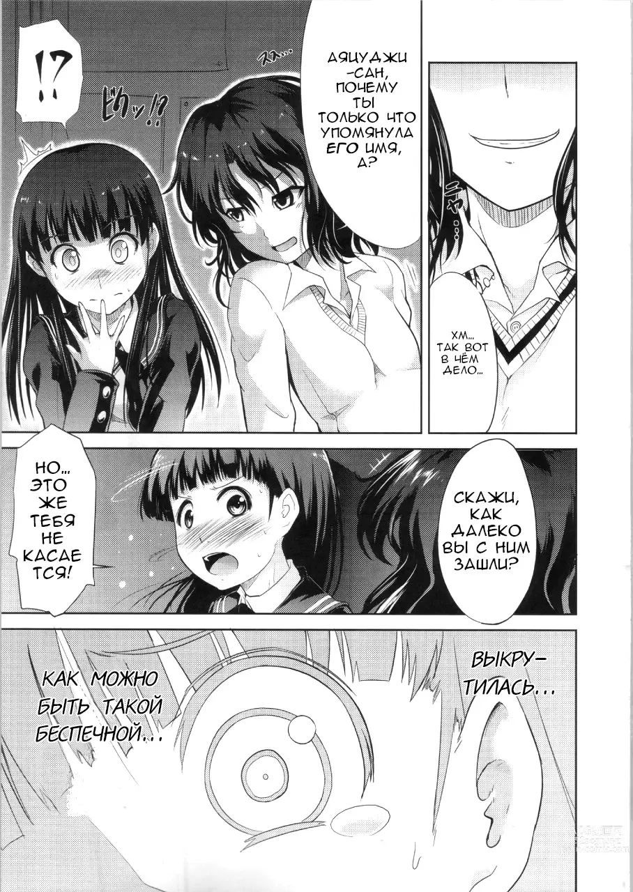 Page 16 of doujinshi AMAGAMI FRONTIER Toaru Kamen no Addiction