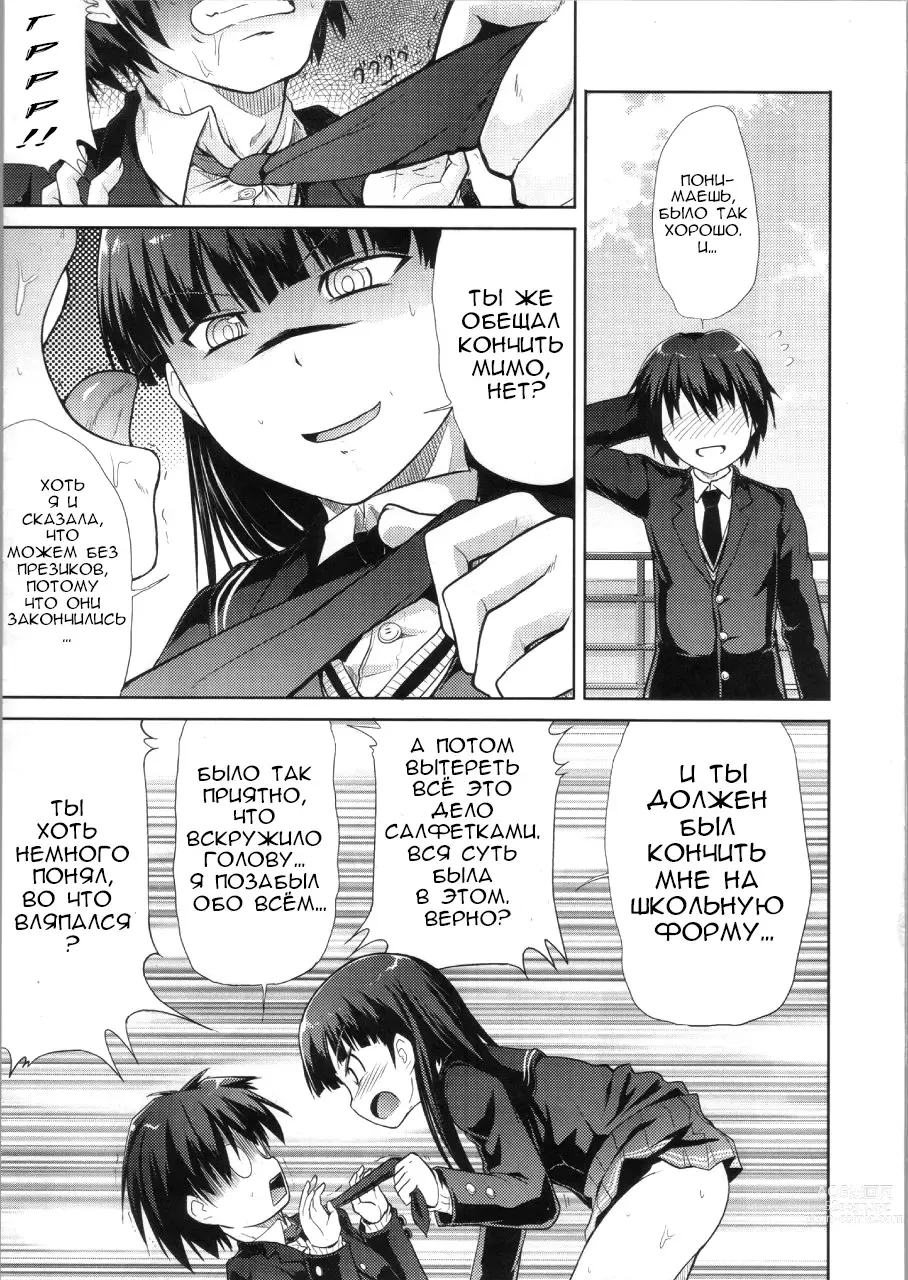 Page 8 of doujinshi AMAGAMI FRONTIER Toaru Kamen no Addiction