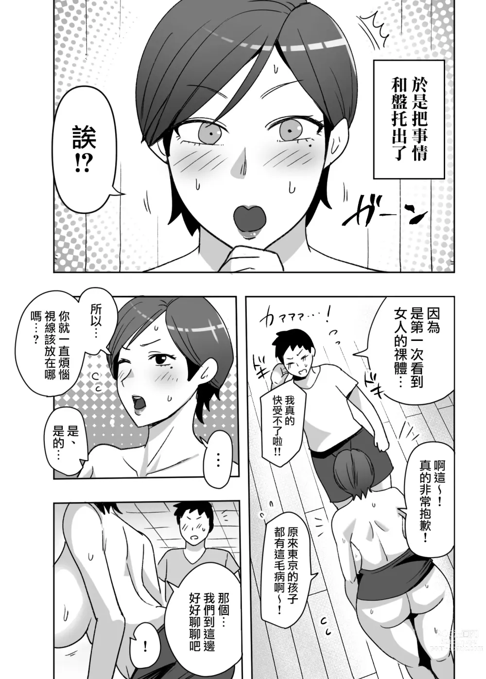 Page 12 of doujinshi 不覺得自己的爆乳身材很色情的鄉下阿姨和對著她發情的我