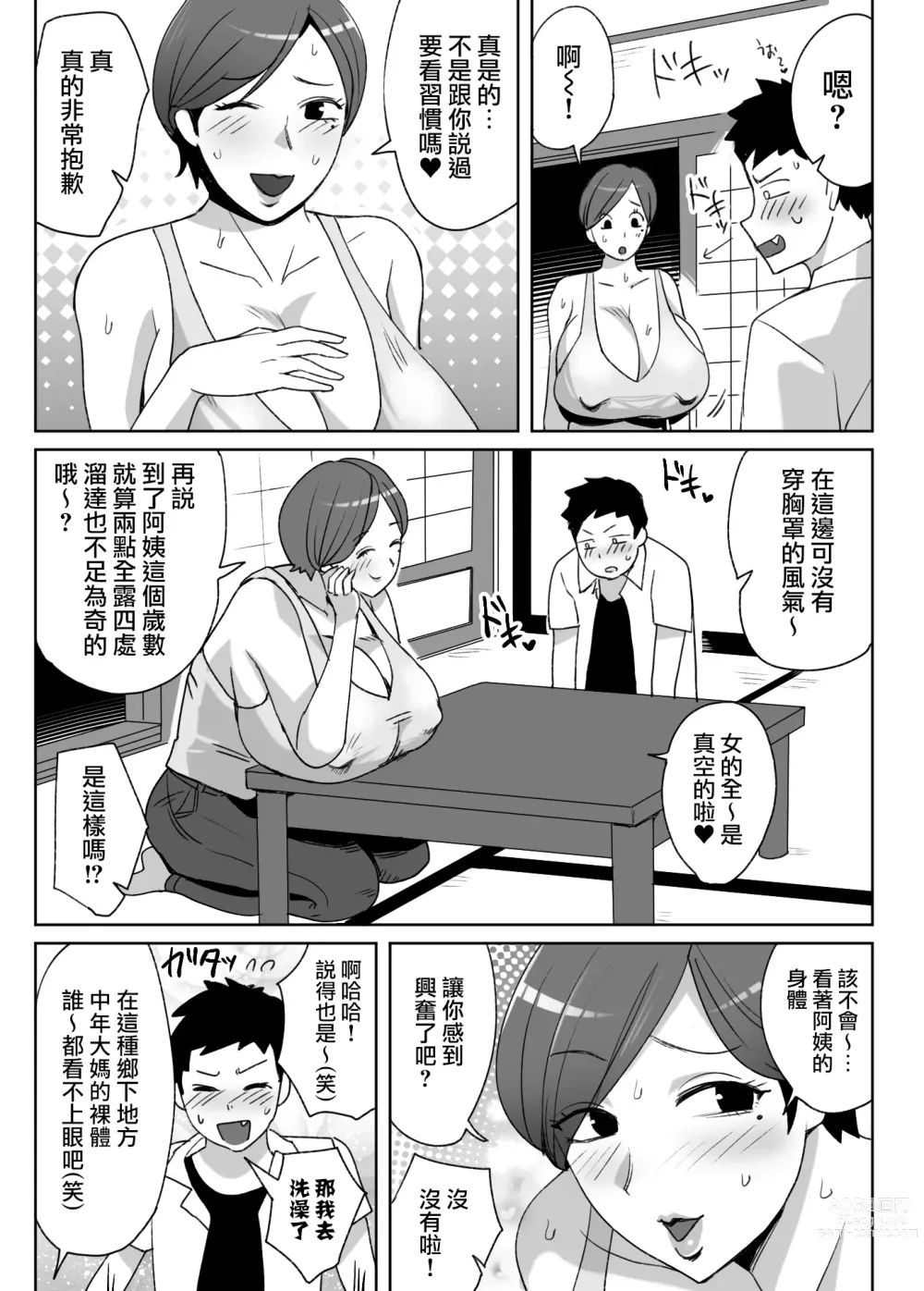 Page 6 of doujinshi 不覺得自己的爆乳身材很色情的鄉下阿姨和對著她發情的我