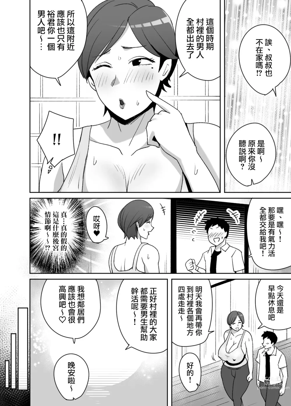 Page 7 of doujinshi 不覺得自己的爆乳身材很色情的鄉下阿姨和對著她發情的我