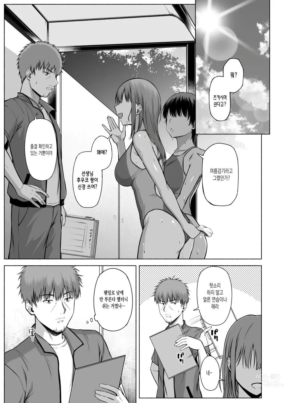 Page 36 of doujinshi 수영부의 과묵하고 얌전한 츠키시마 씨는 H에 흥미진진3