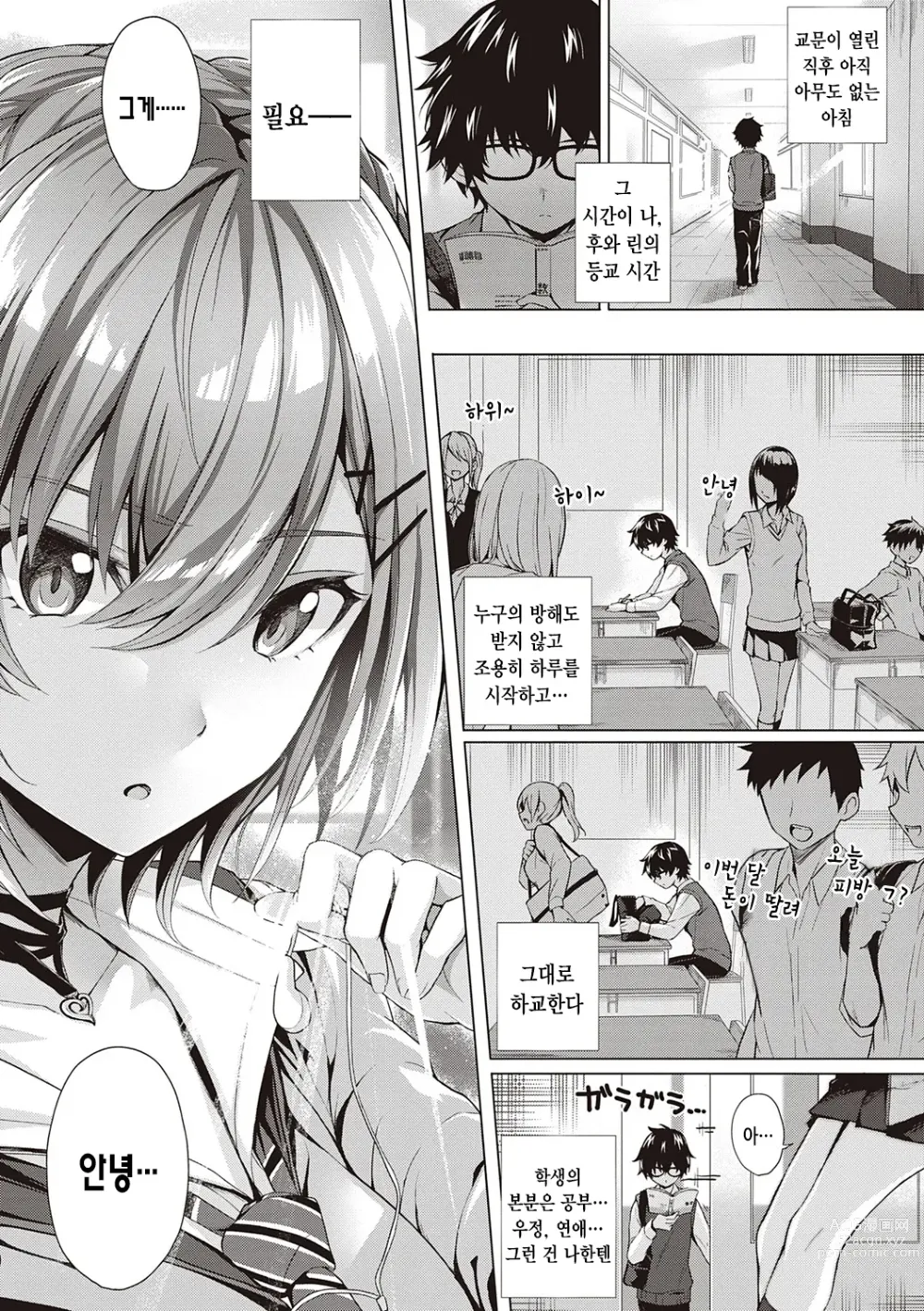 Page 11 of manga 첫사랑 시간