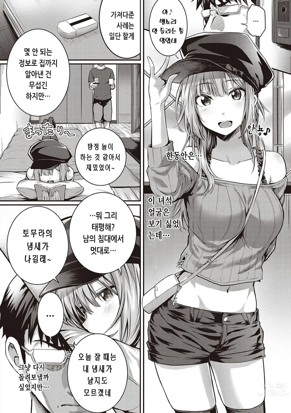 Page 101 of manga 첫사랑 시간