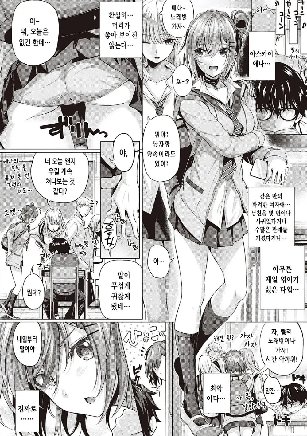 Page 12 of manga 첫사랑 시간