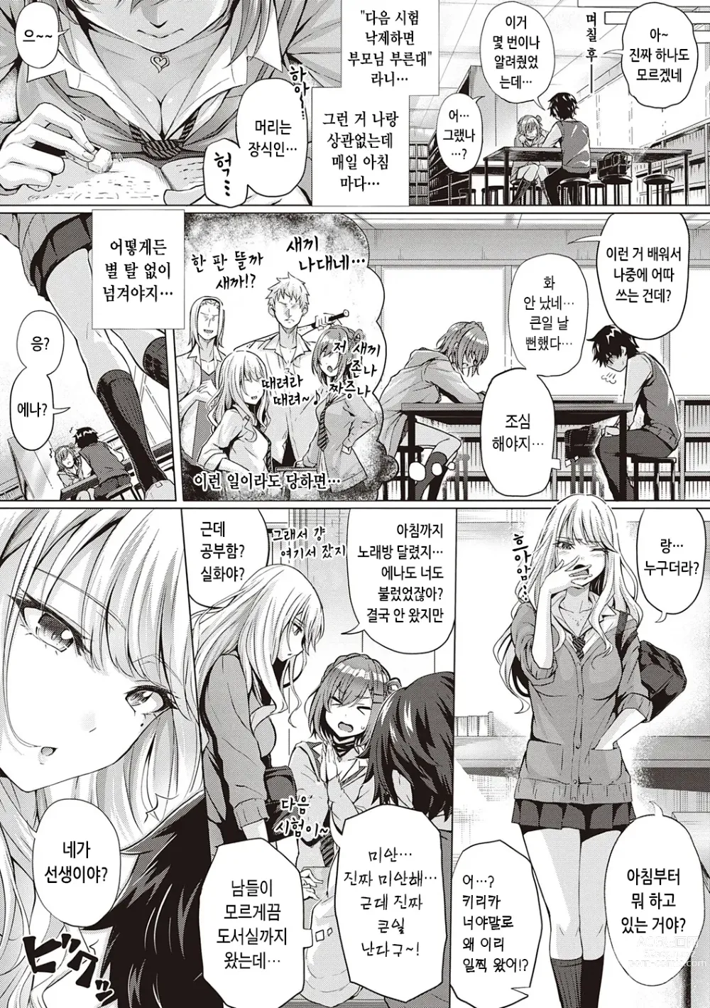 Page 13 of manga 첫사랑 시간