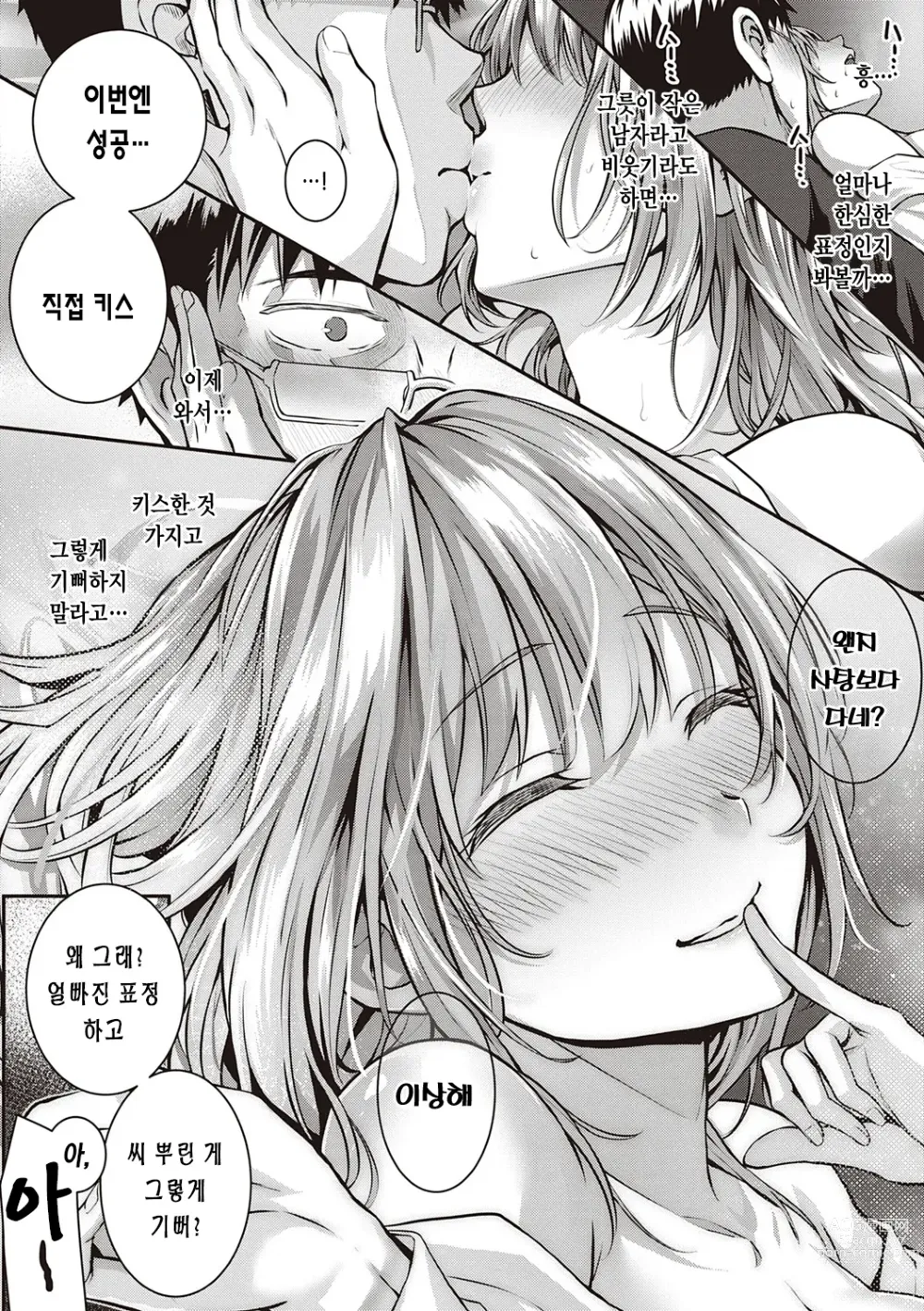 Page 125 of manga 첫사랑 시간