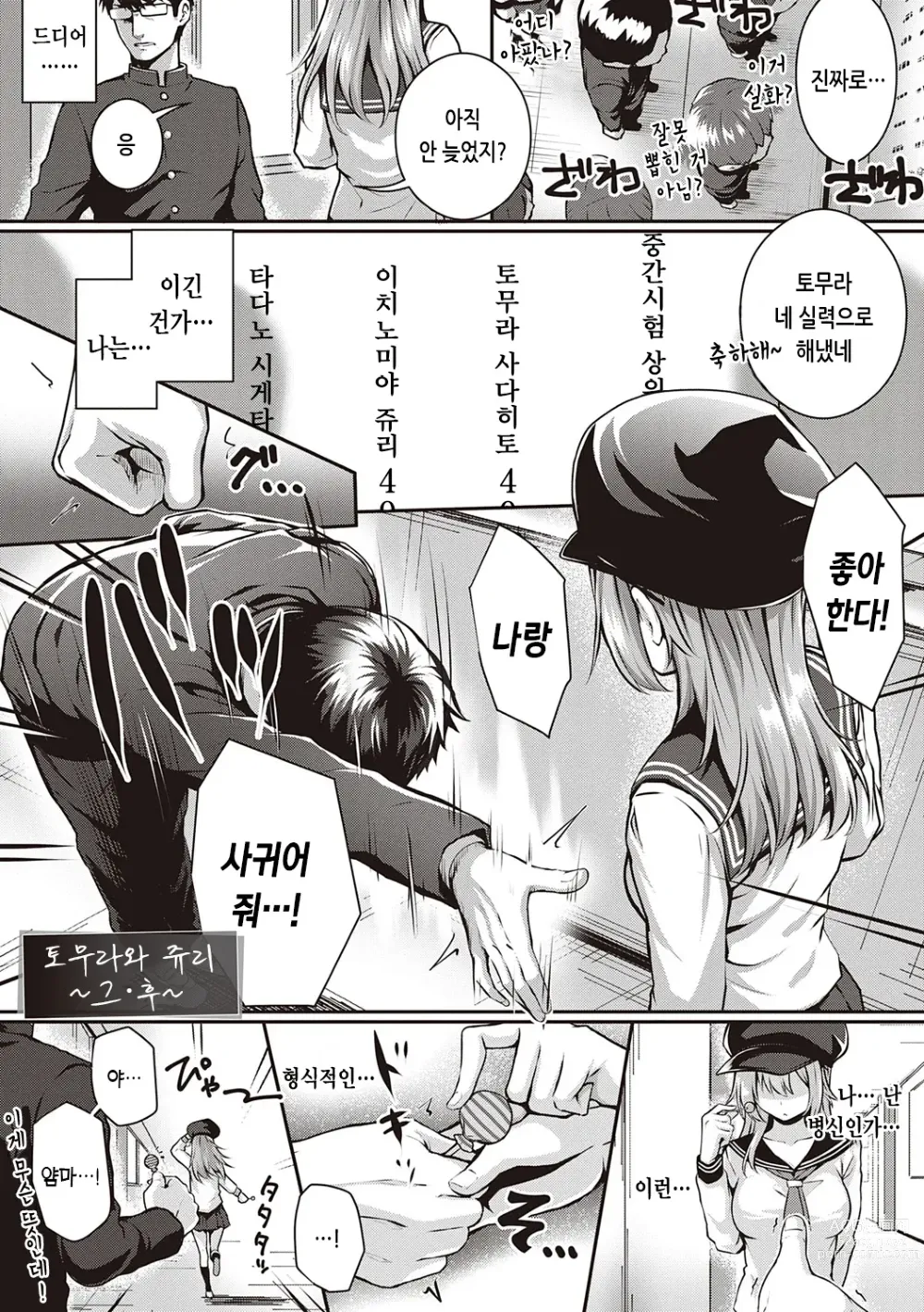 Page 128 of manga 첫사랑 시간