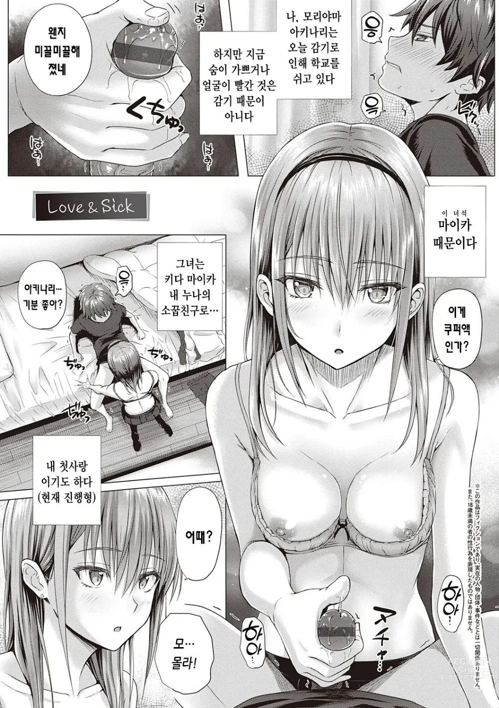 Page 130 of manga 첫사랑 시간