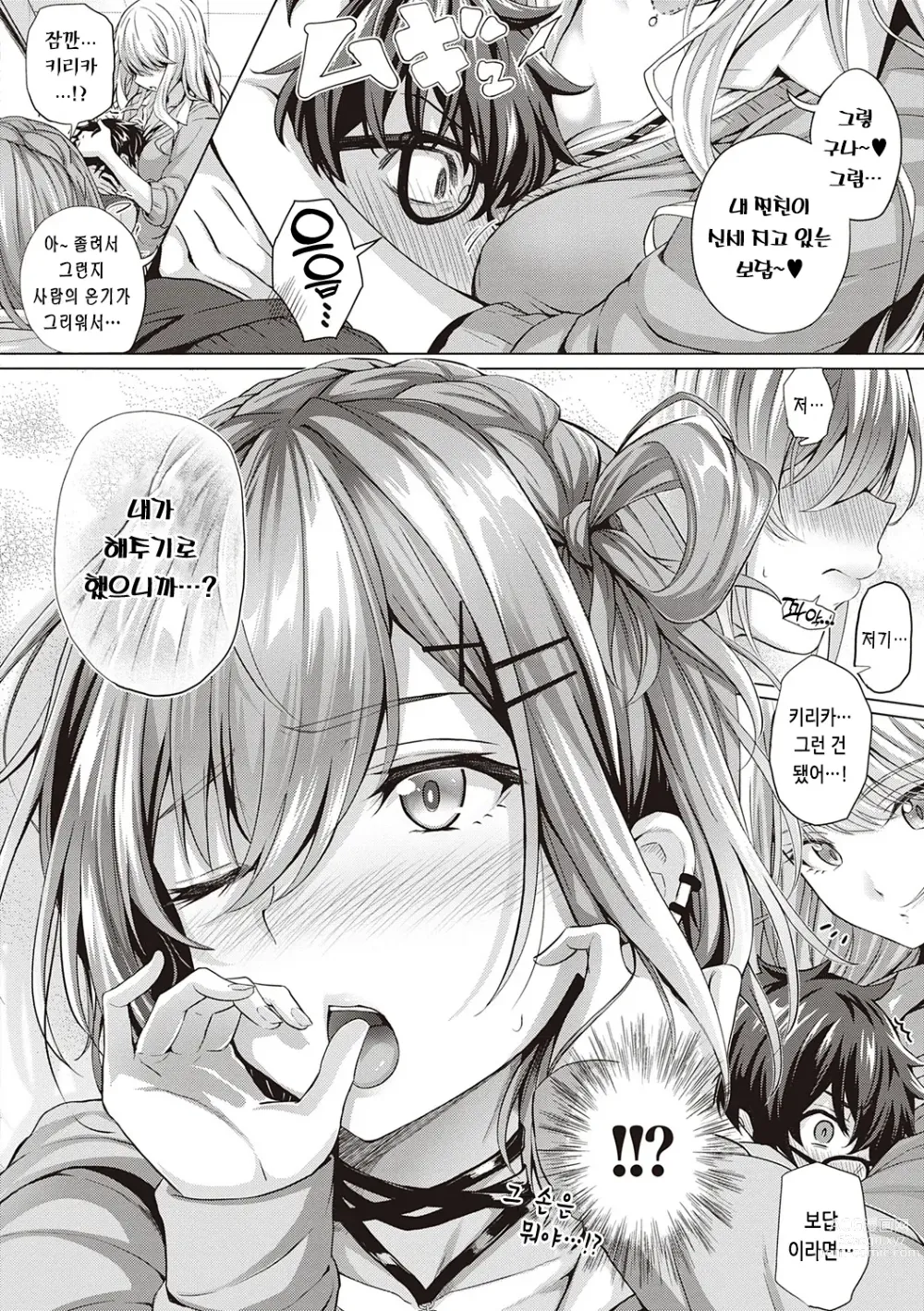 Page 14 of manga 첫사랑 시간