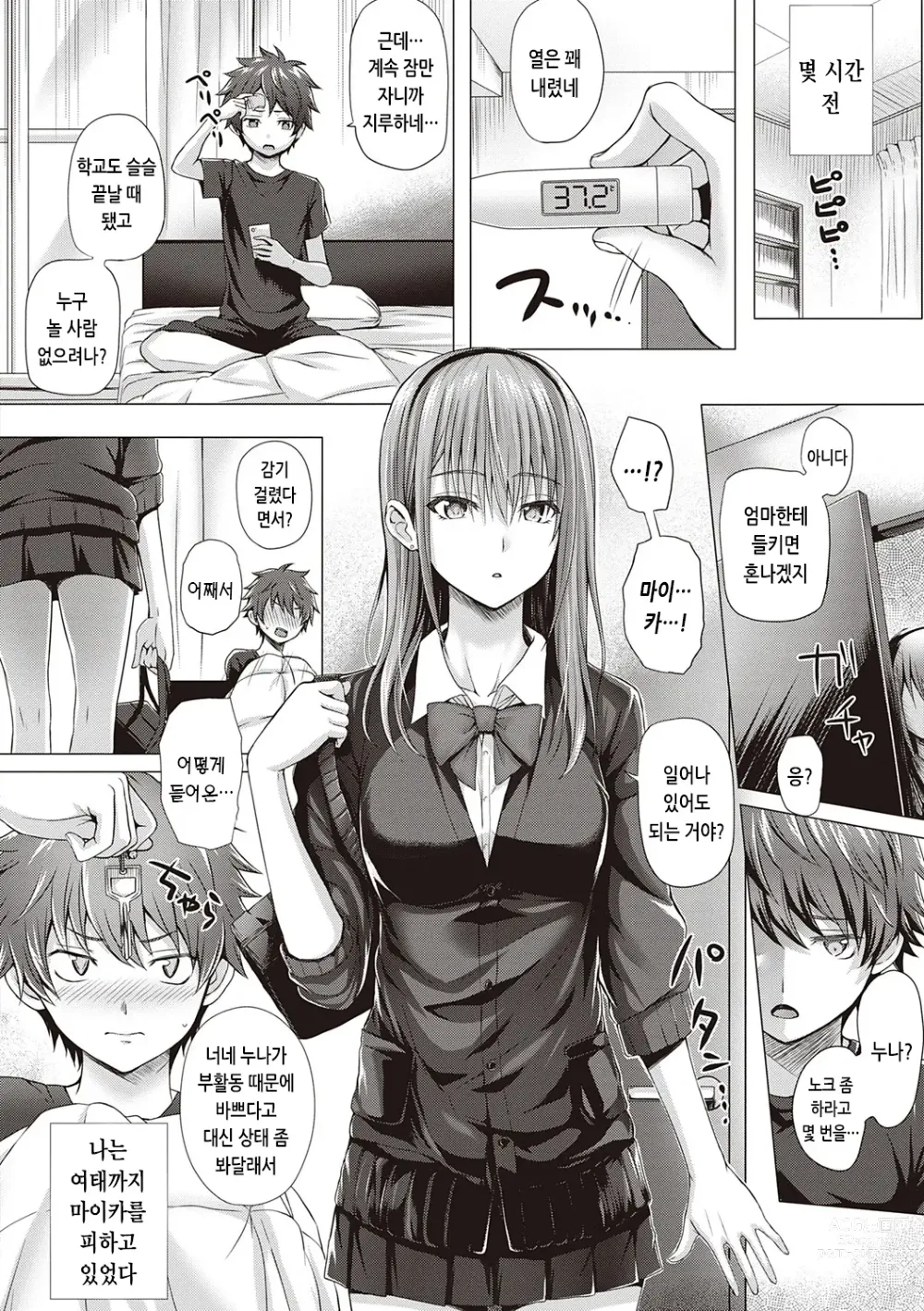 Page 131 of manga 첫사랑 시간