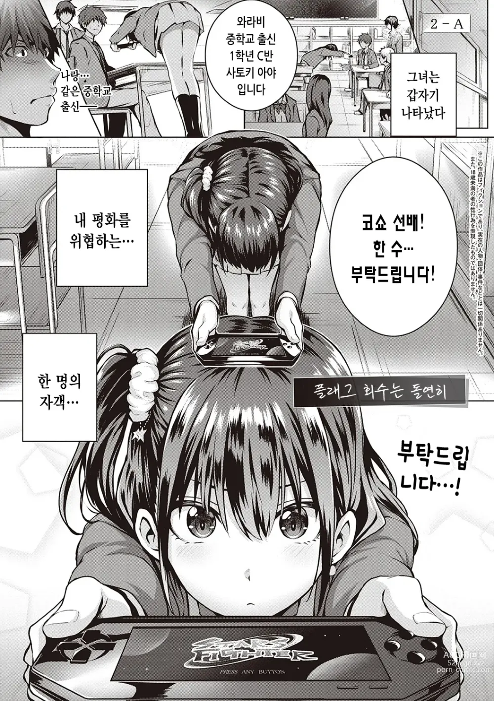 Page 182 of manga 첫사랑 시간