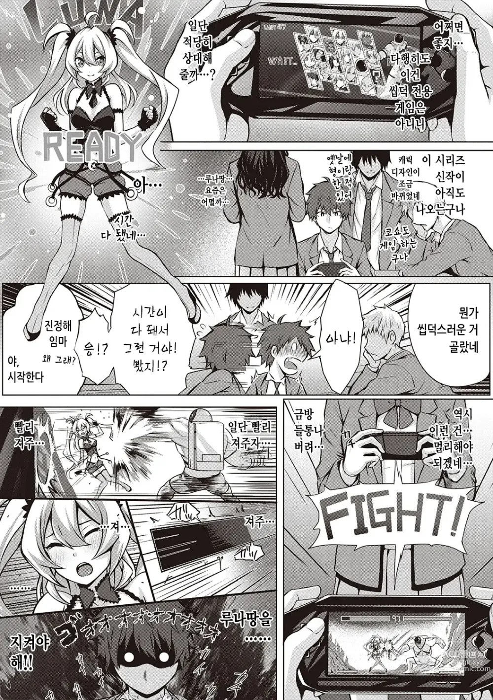 Page 184 of manga 첫사랑 시간