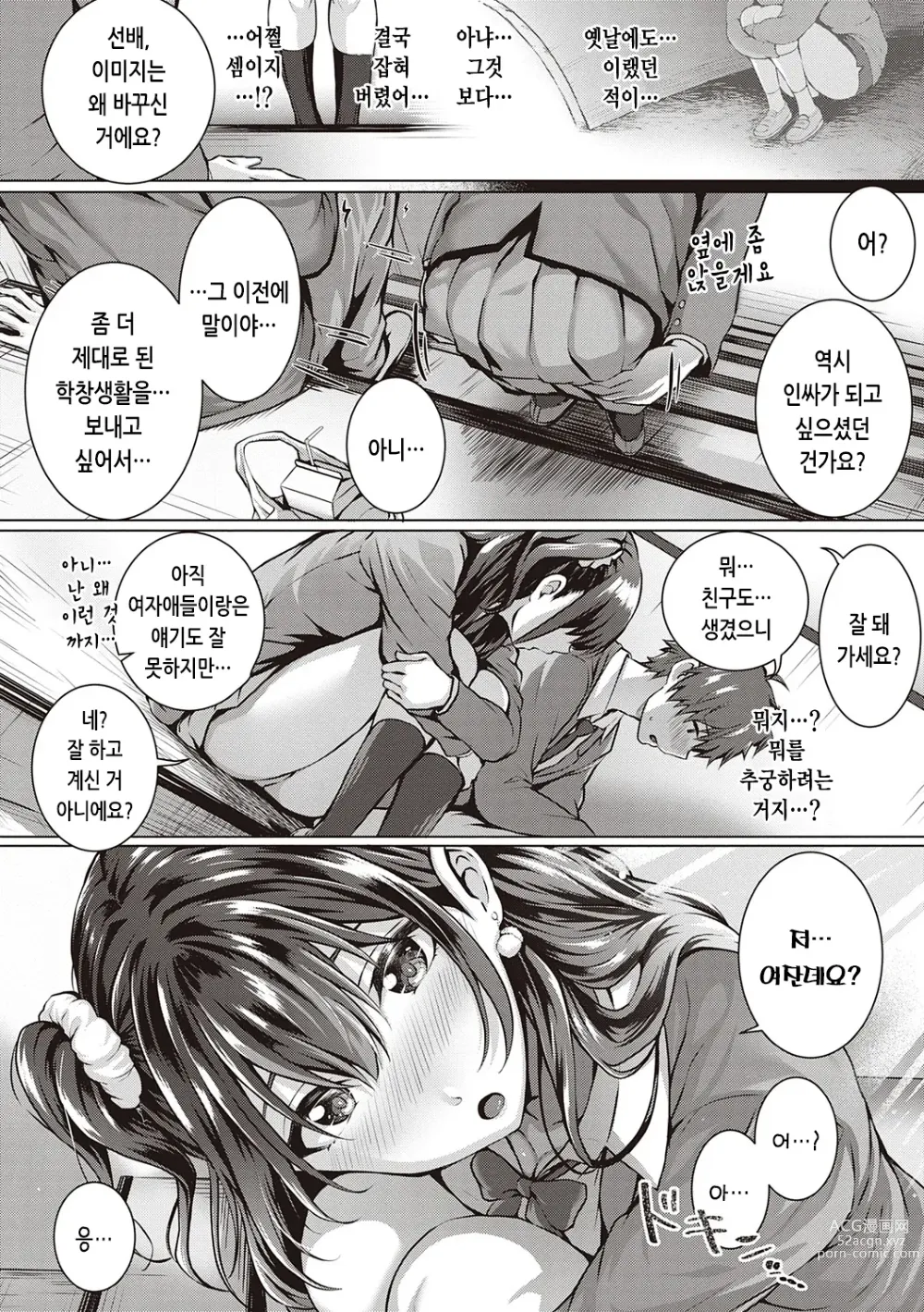 Page 187 of manga 첫사랑 시간