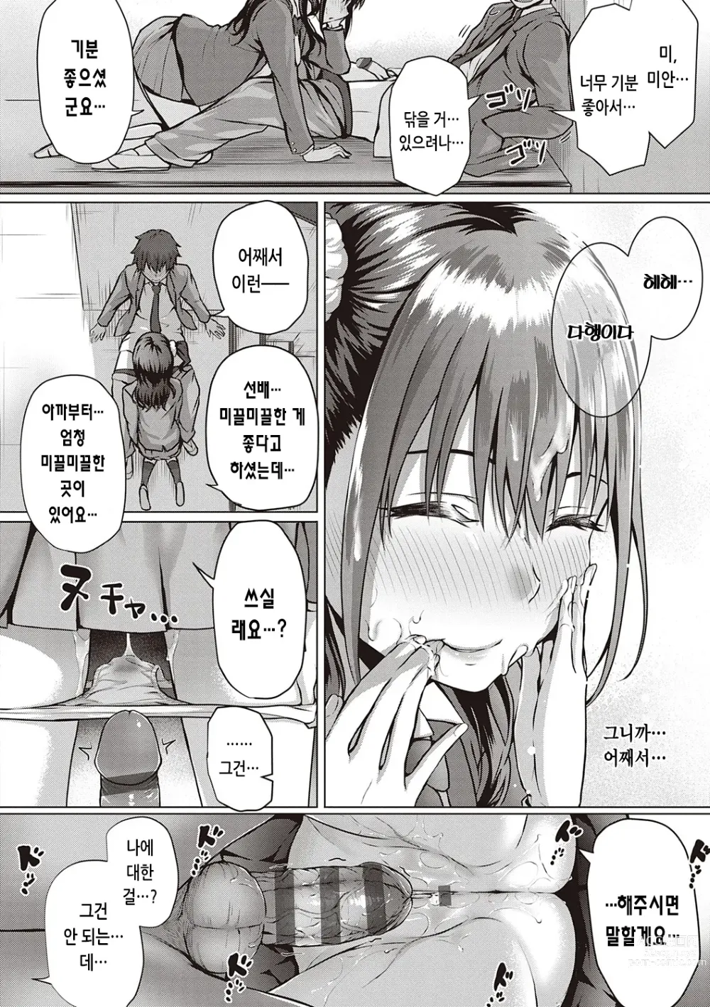 Page 197 of manga 첫사랑 시간