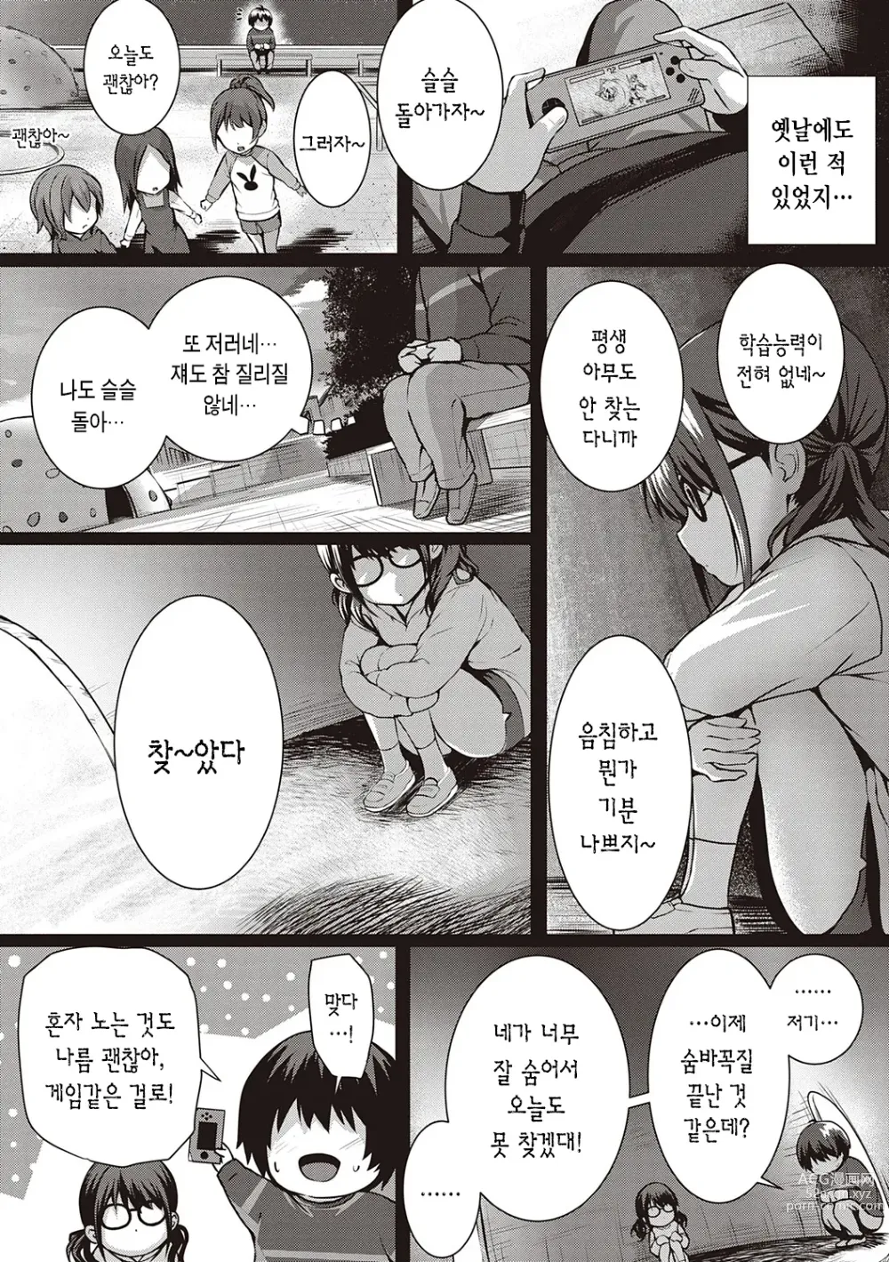 Page 211 of manga 첫사랑 시간