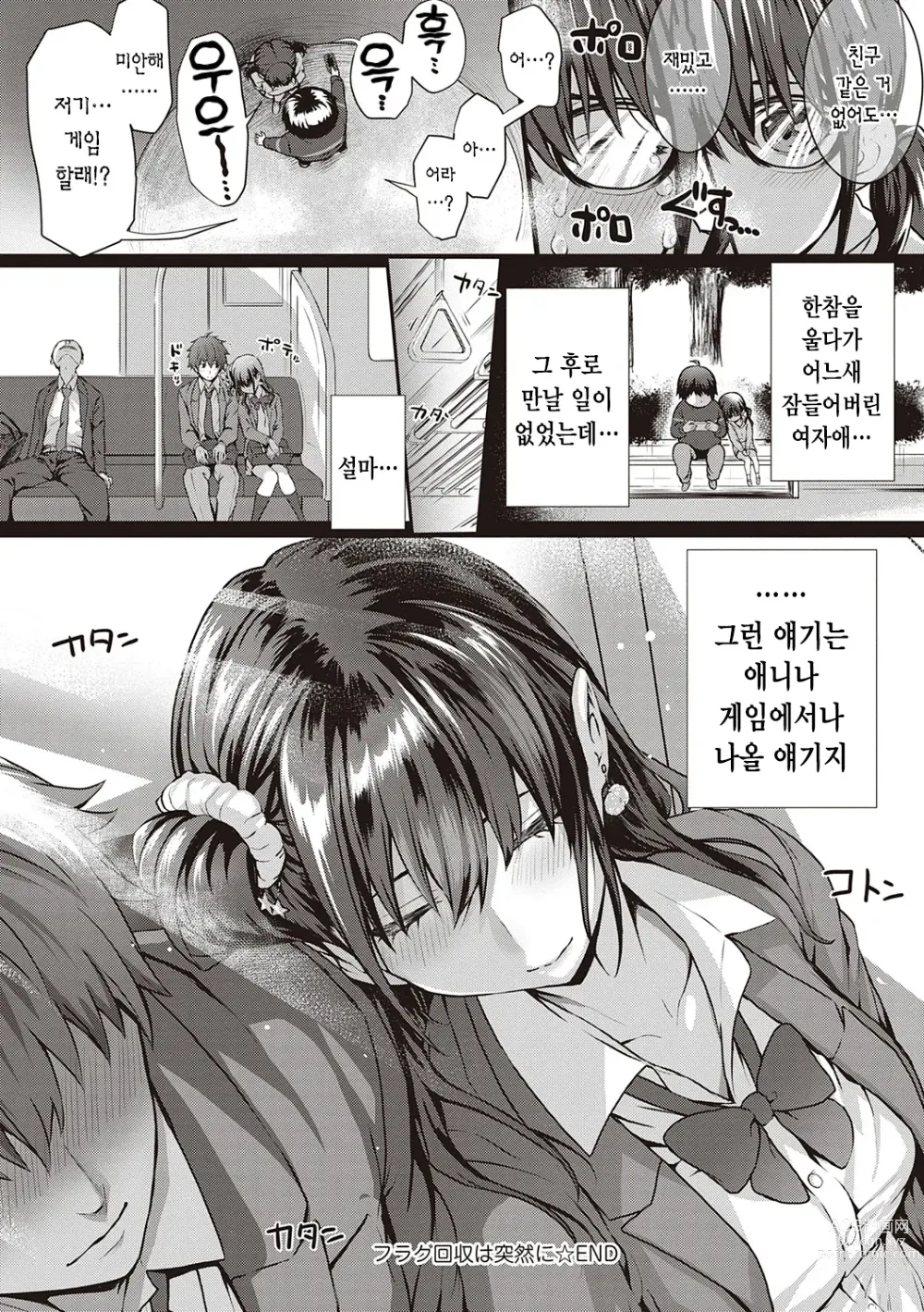 Page 212 of manga 첫사랑 시간