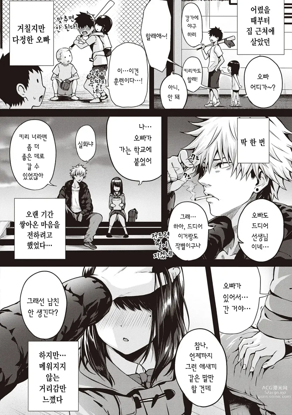 Page 214 of manga 첫사랑 시간