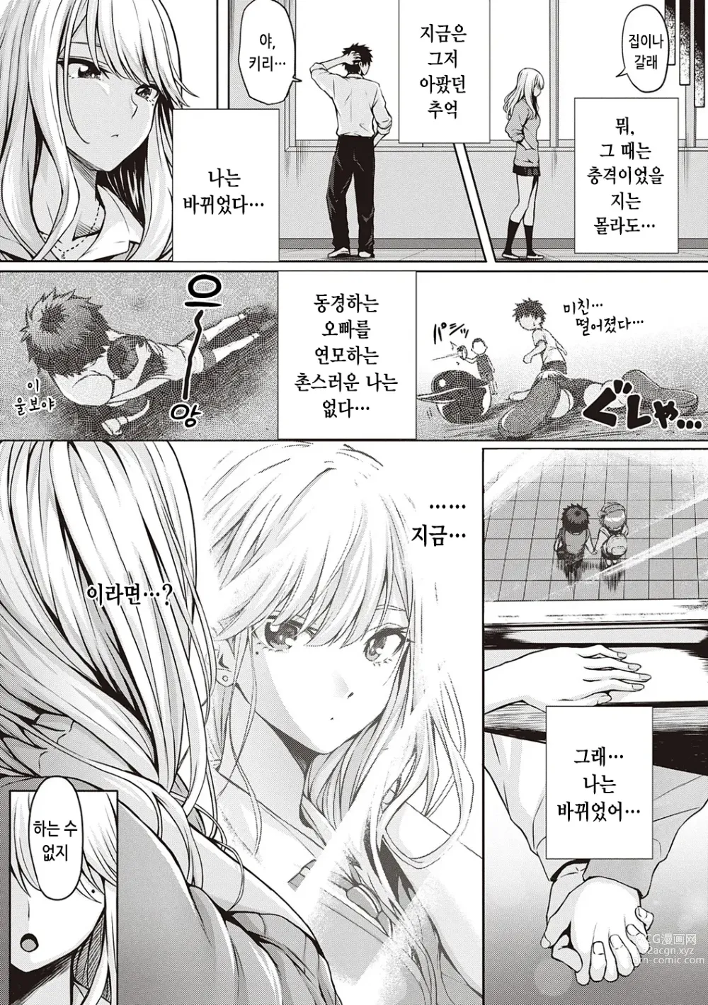 Page 215 of manga 첫사랑 시간